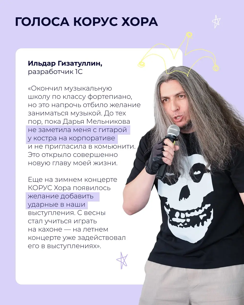 У КОРУСа много голосов 🎸 | Сетка — социальная сеть от hh.ru