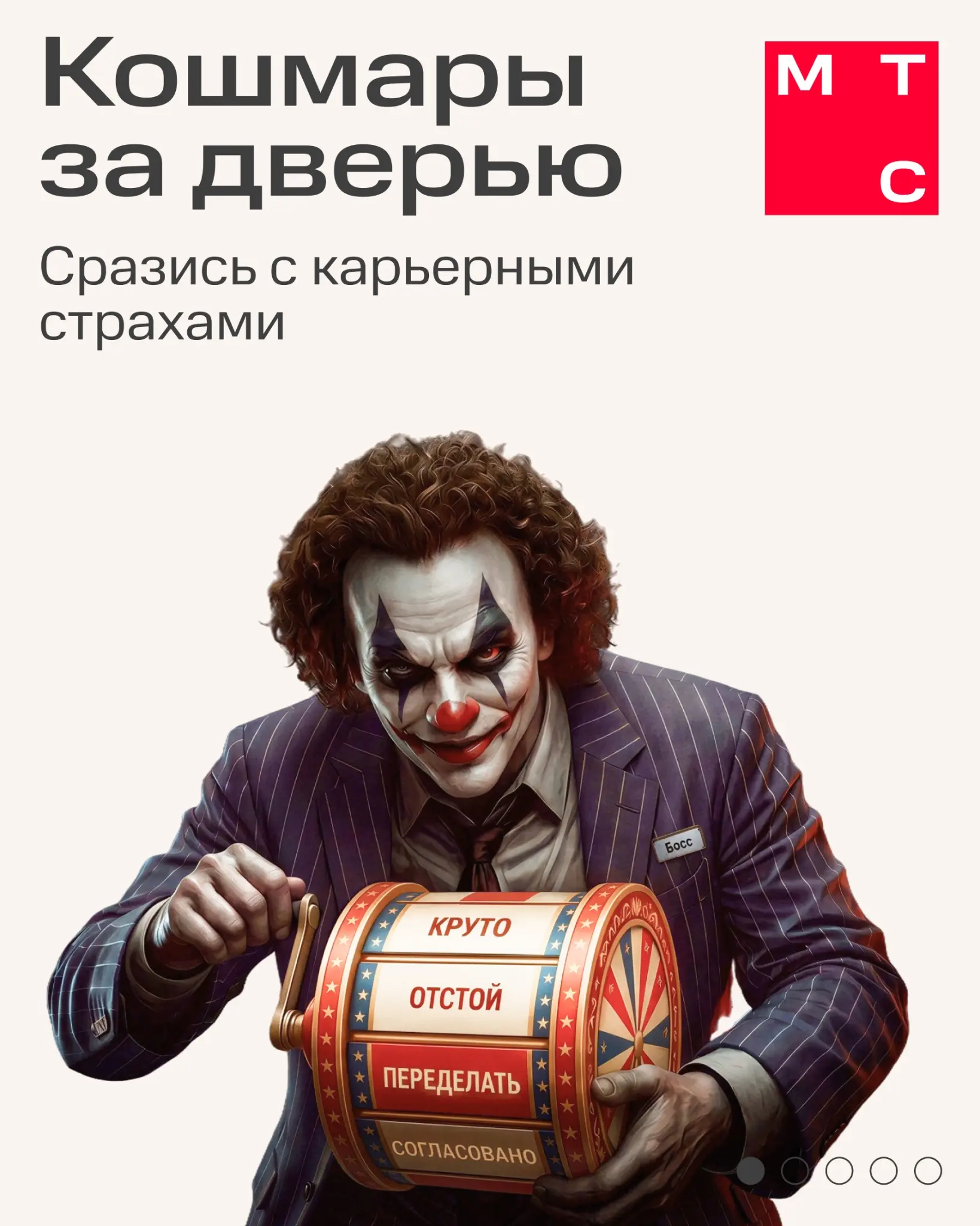 — А вдруг я не впишусь в новый коллектив?
— А если реальность окажется совсем не такой, как обещали на собеседовании?
— А если карьерного роста придётся ждать годами?
От этих мыслей тоже мурашки по сп... | Сетка — социальная сеть от hh.ru