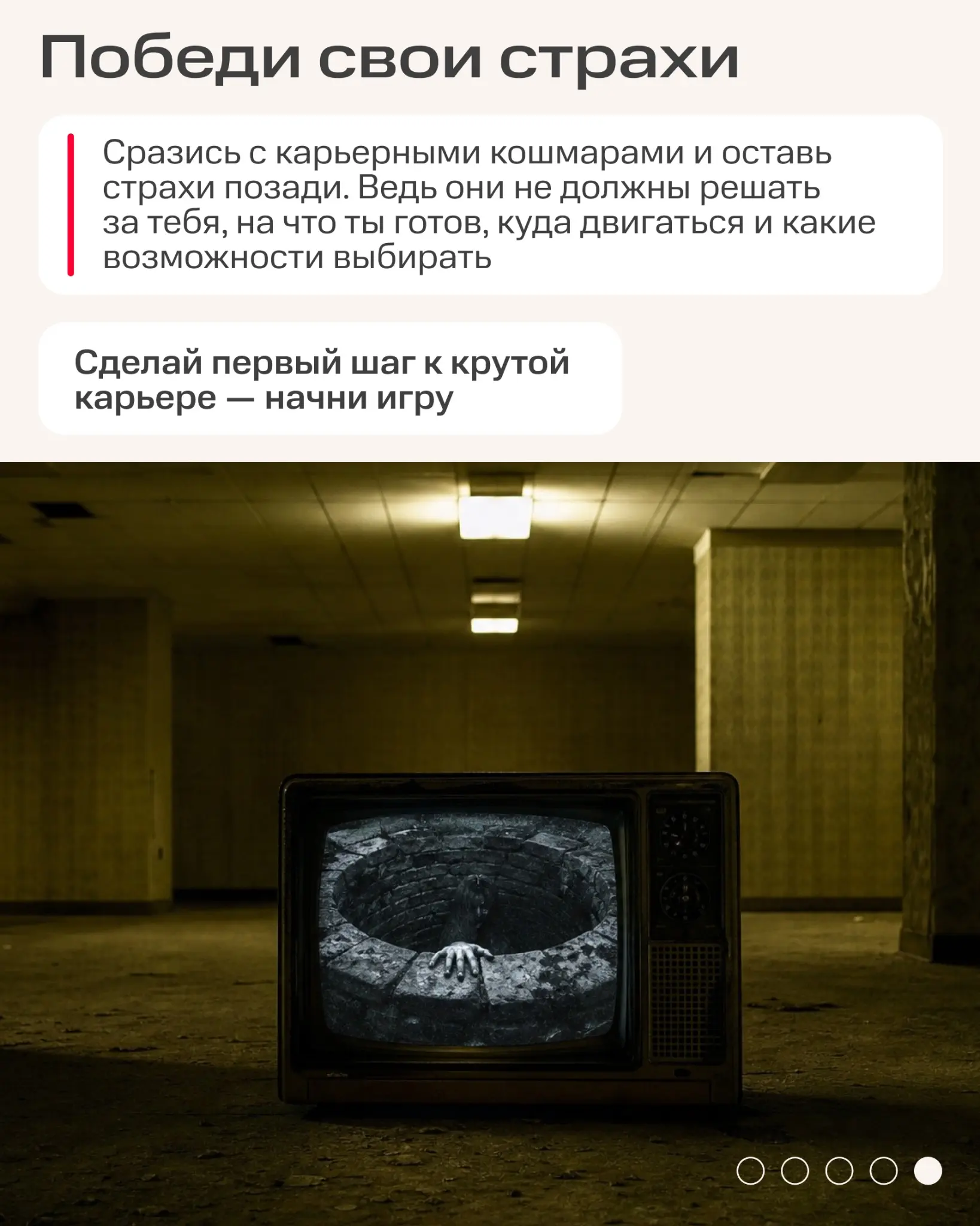 — А вдруг я не впишусь в новый коллектив?
— А если реальность окажется совсем не такой, как обещали на собеседовании?
— А если карьерного роста придётся ждать годами?
От этих мыслей тоже мурашки по сп... | Сетка — социальная сеть от hh.ru