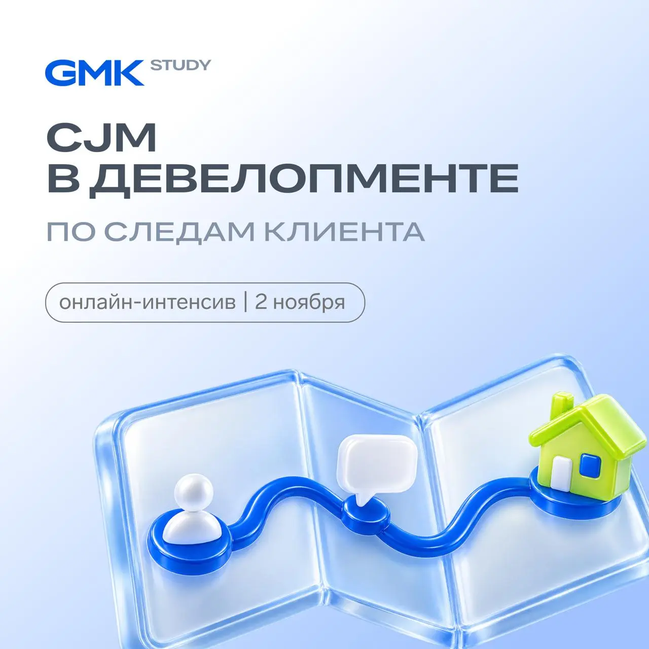 🗺 CJM в девелопменте: по следам клиента
2 ноября начинаем онлайн-интенсив для команд девелоперских проектов, которые хотят превратить клиентский путь в инструмент для роста конверсии, улучшения продук... | Сетка — социальная сеть от hh.ru