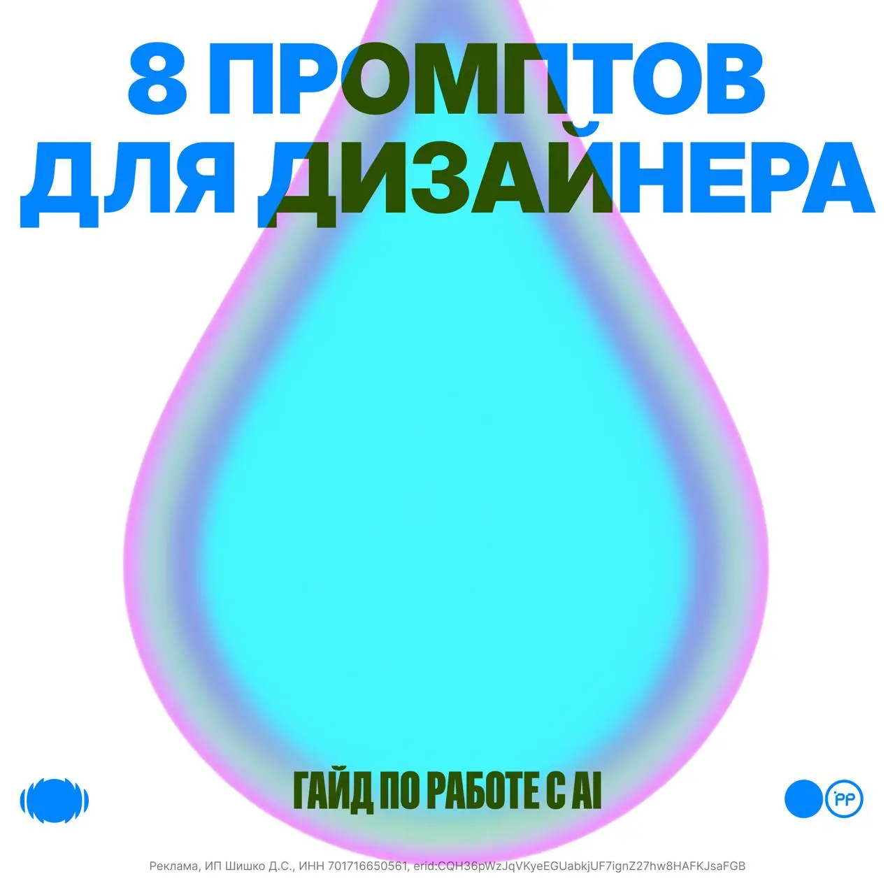 Главная проблема с AI в дизайне – непредсказуемость.
Просишь одно, получаешь другое, а на один и тот же запрос каждый раз выходит разный результат | Сетка — социальная сеть от hh.ru