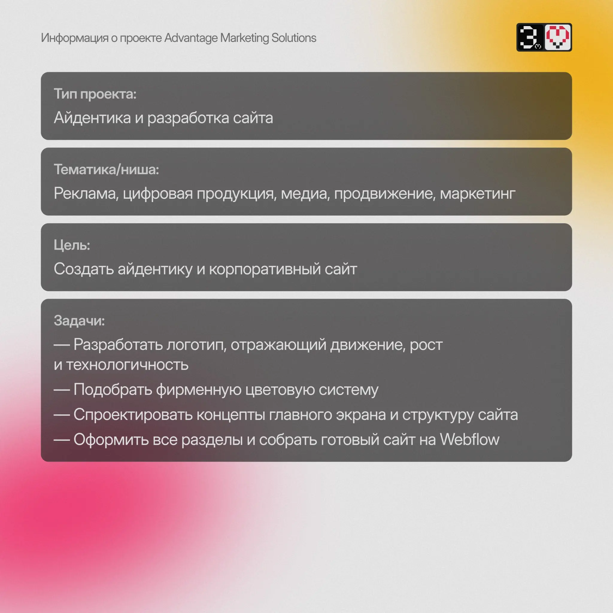 Кейс: разработка айдентики и сайта для Advantage | Сетка — социальная сеть от hh.ru