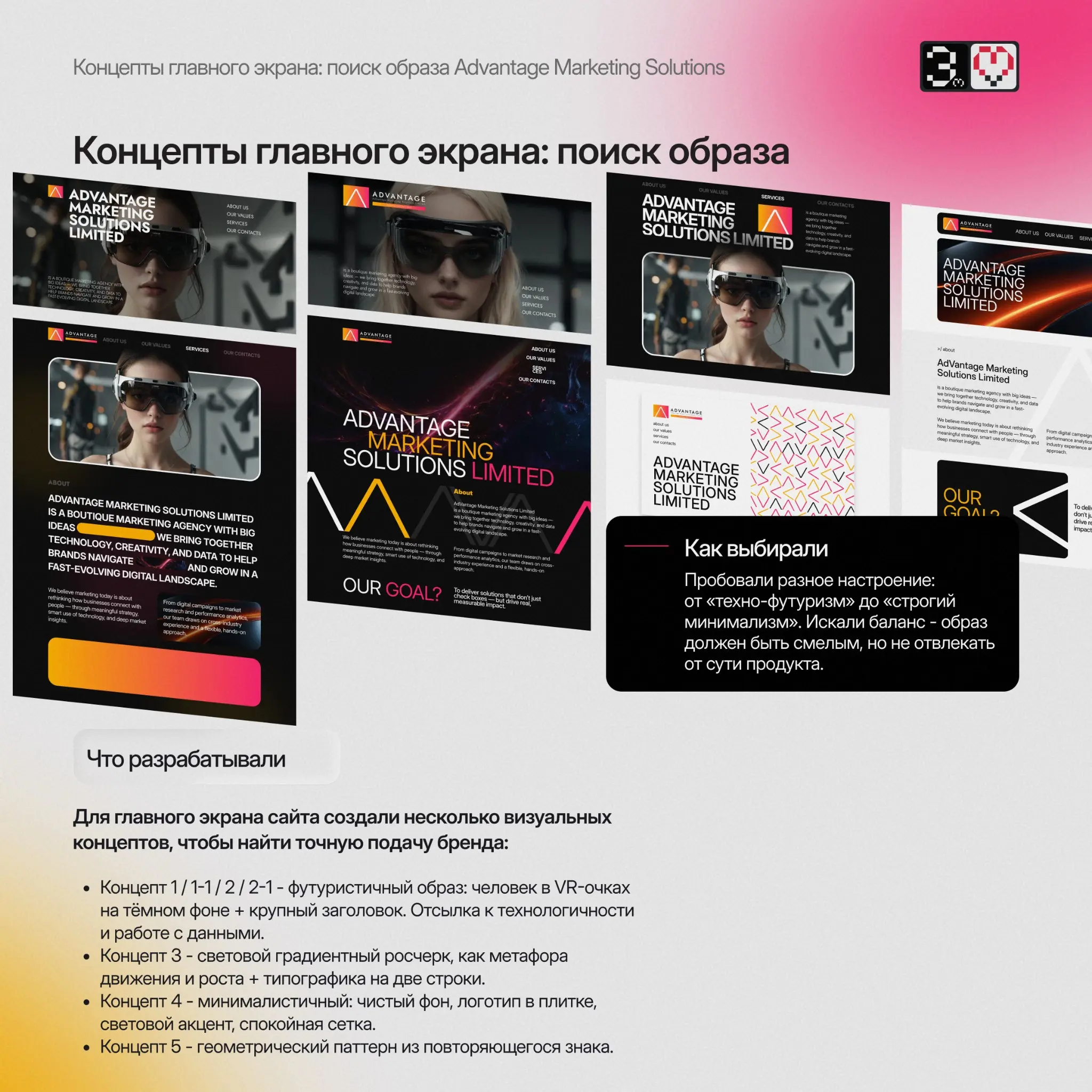 Кейс: разработка айдентики и сайта для Advantage | Сетка — социальная сеть от hh.ru