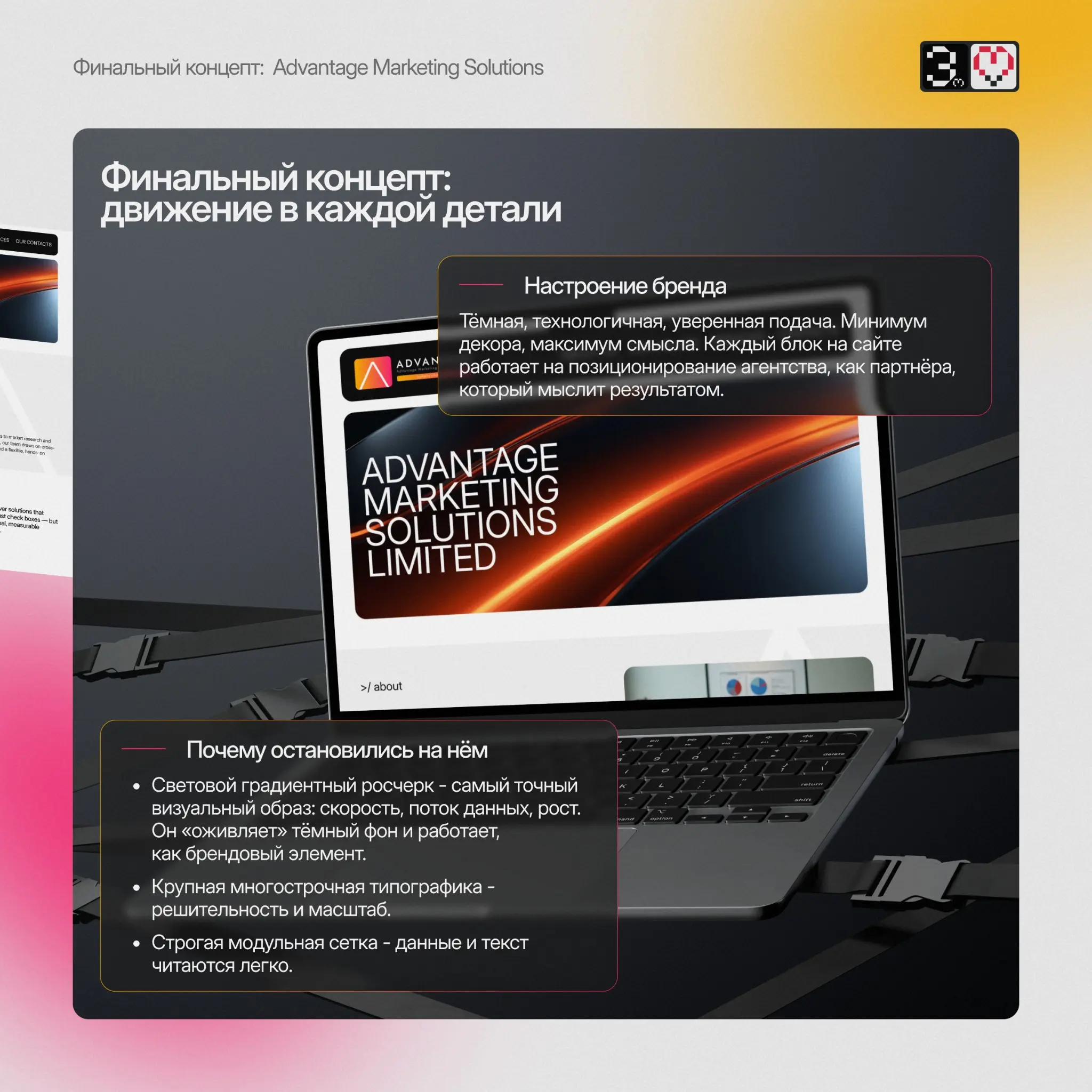 Кейс: разработка айдентики и сайта для Advantage | Сетка — социальная сеть от hh.ru