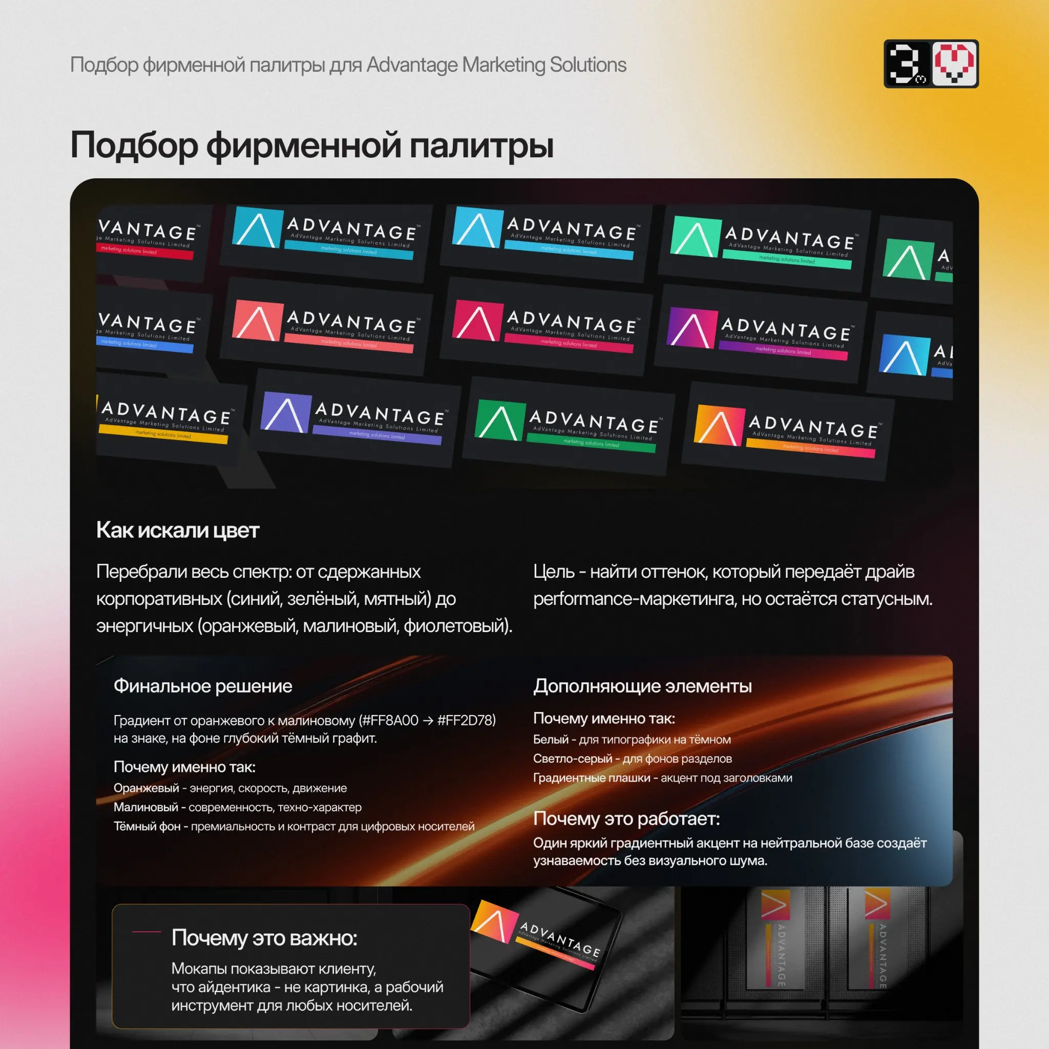 Кейс: разработка айдентики и сайта для Advantage | Сетка — социальная сеть от hh.ru