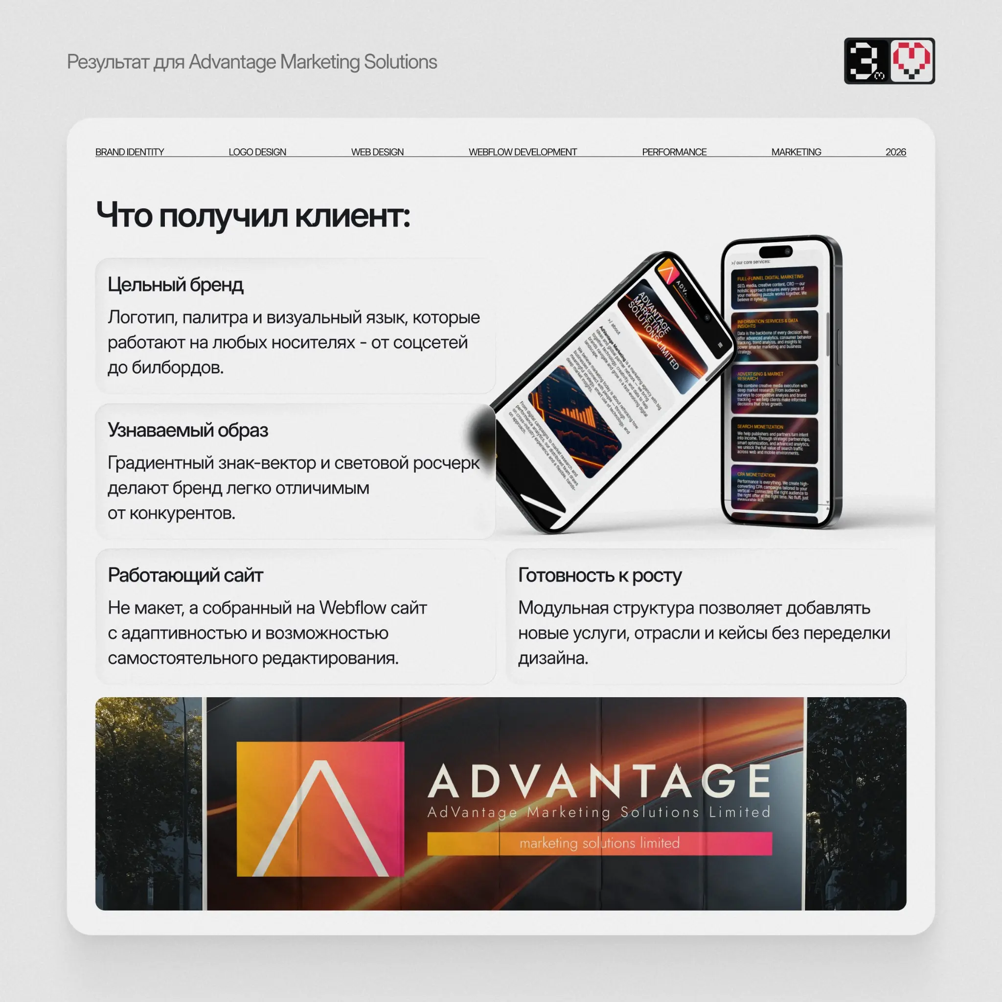 Кейс: разработка айдентики и сайта для Advantage | Сетка — социальная сеть от hh.ru