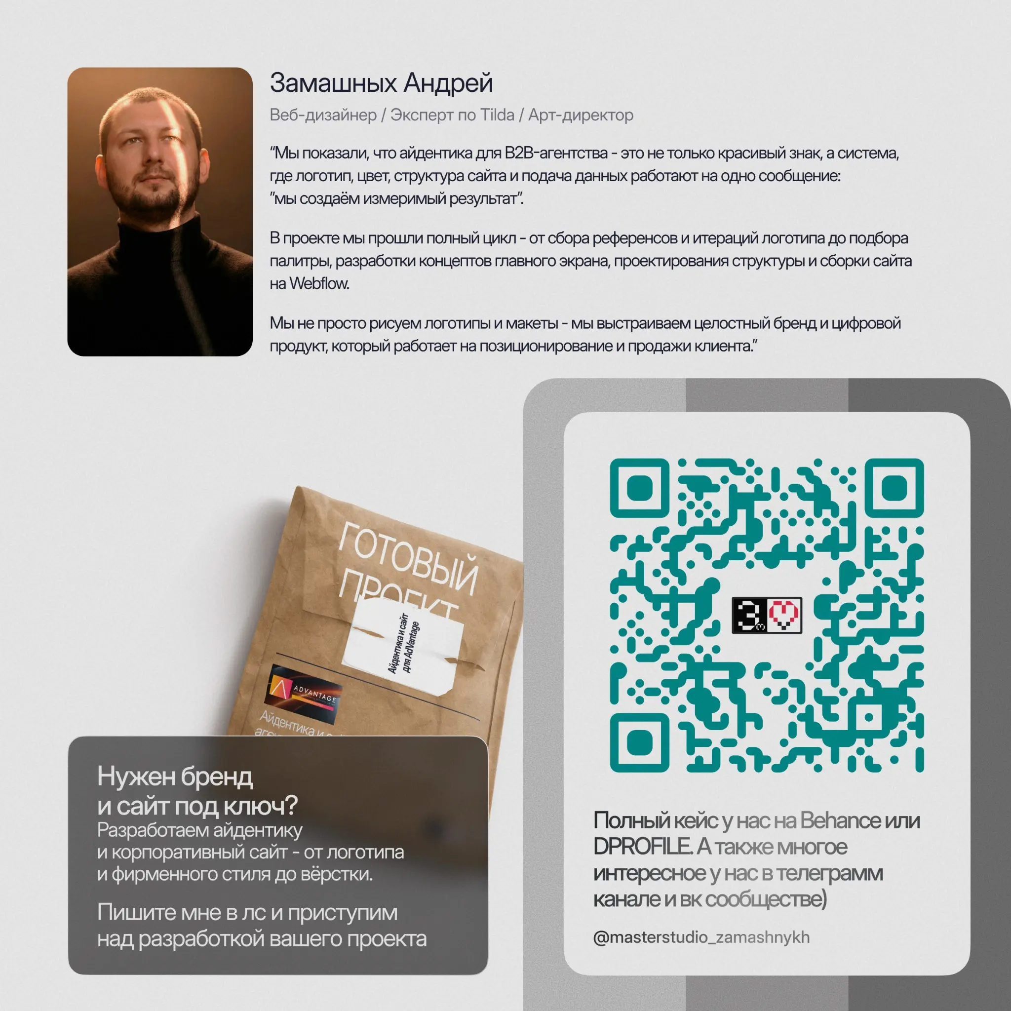 Кейс: разработка айдентики и сайта для Advantage | Сетка — социальная сеть от hh.ru