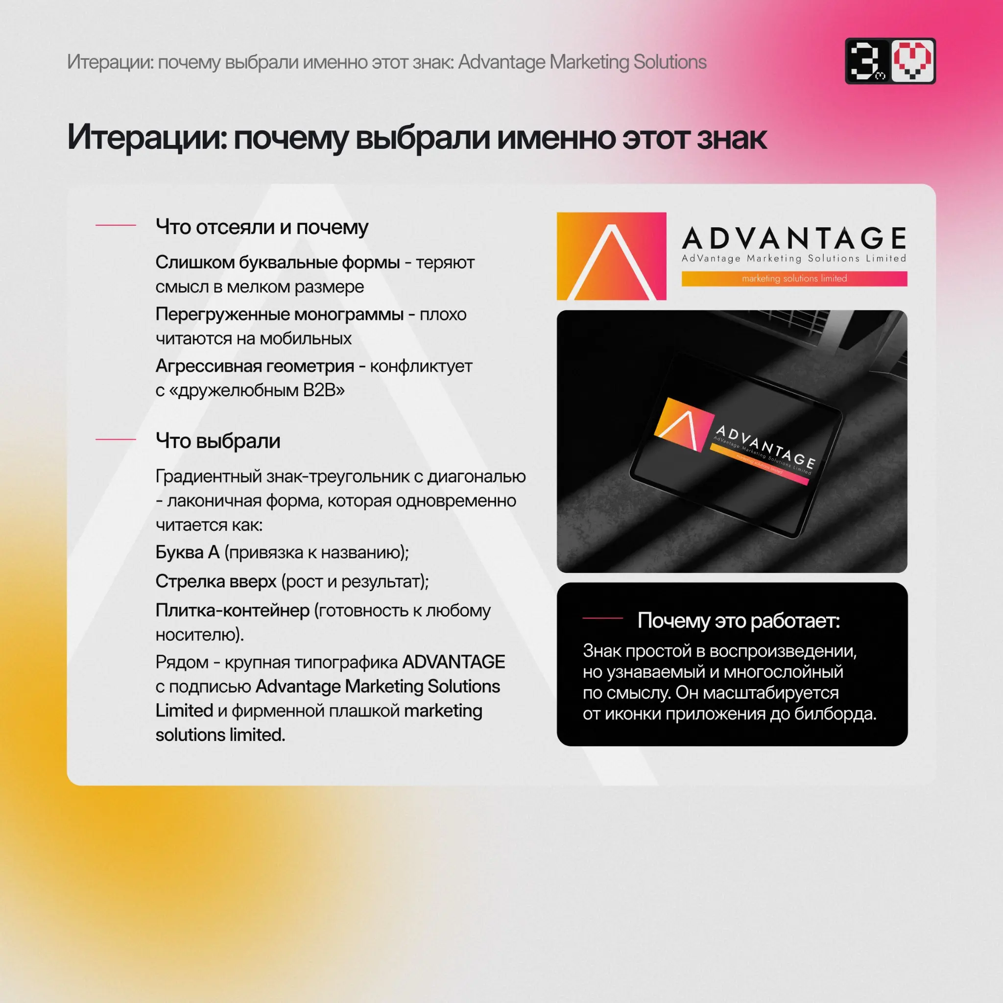 Кейс: разработка айдентики и сайта для Advantage | Сетка — социальная сеть от hh.ru