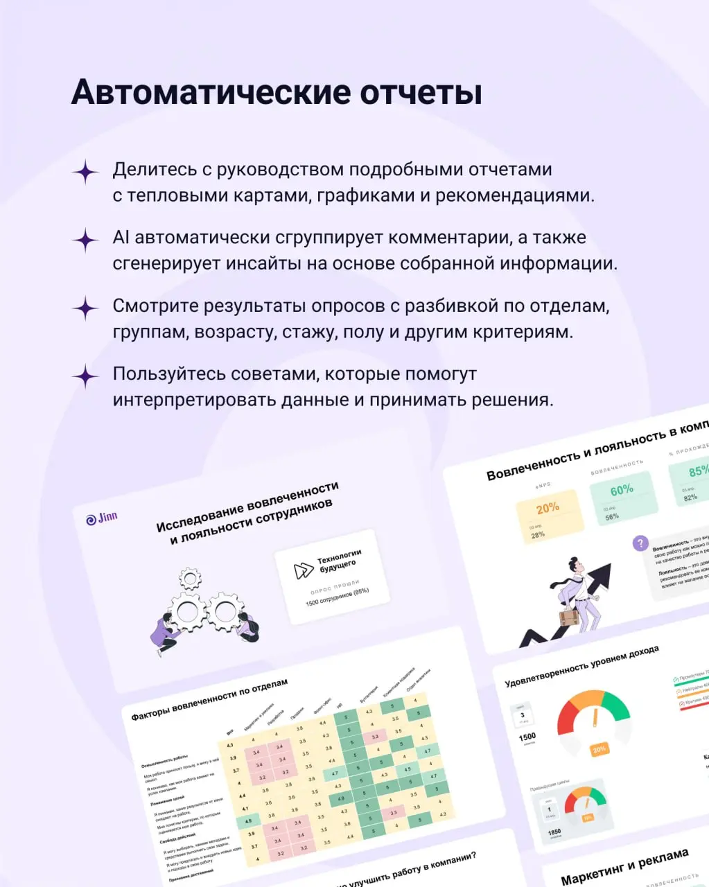 🎁 Дарим 14 дней бесплатного доступа к опросам в Jinn
Запустить опрос несложно. Сложнее учесть структуру компании, анонимность и разные сценарии, а затем быстро разобраться в результатах | Сетка — социальная сеть от hh.ru