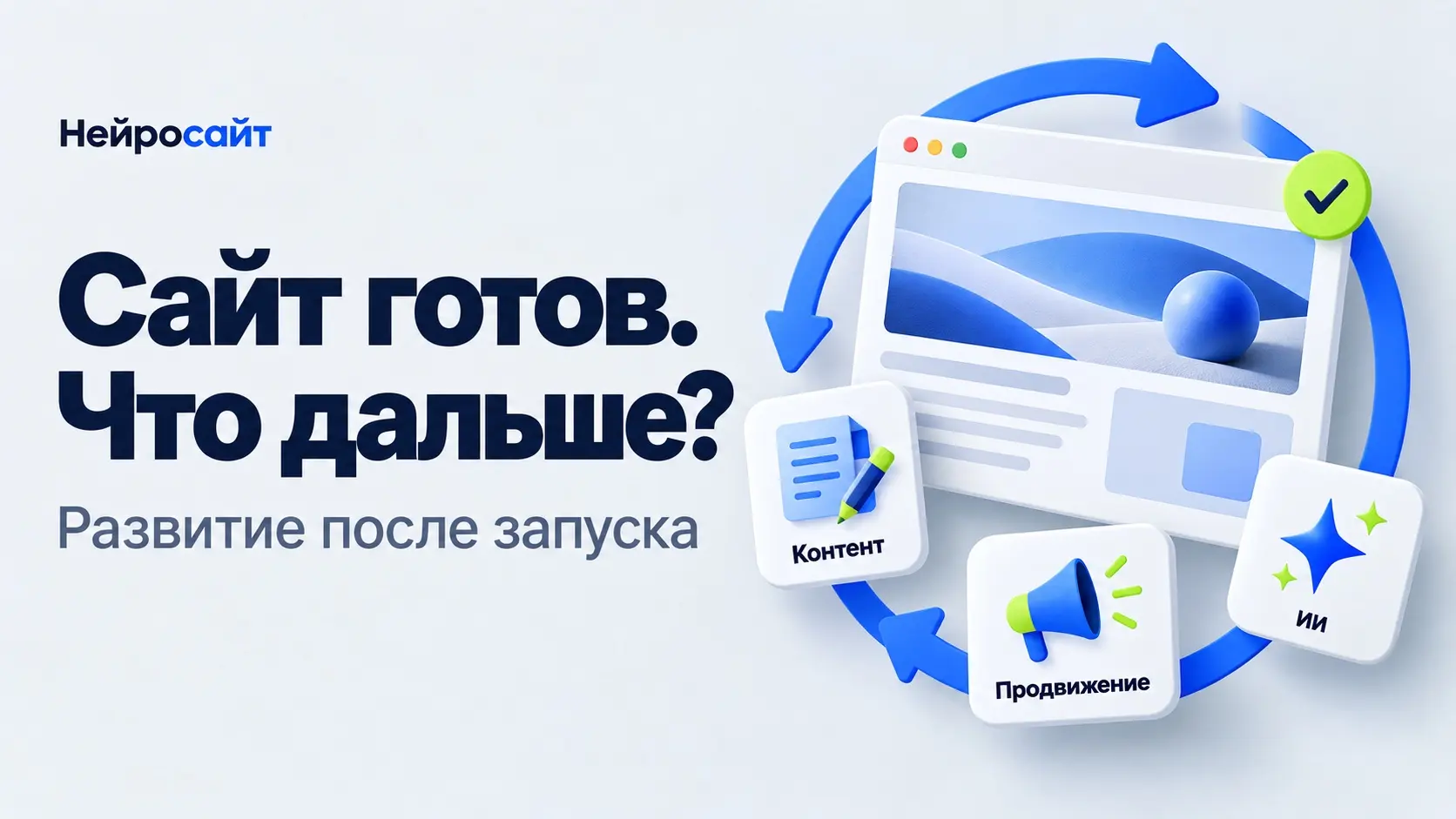 Сайт готов. А кто будет им заниматься после запуска? | Сетка — социальная сеть от hh.ru