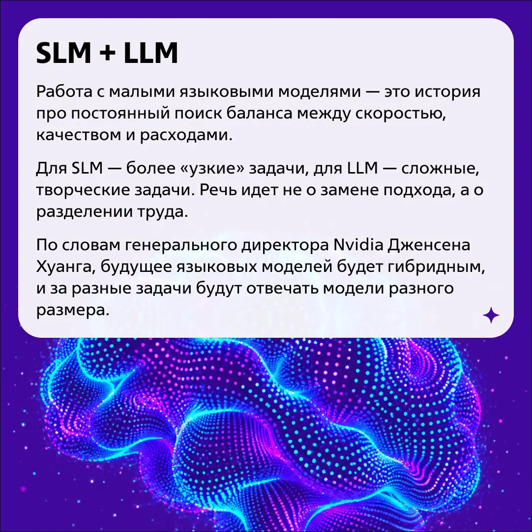 Маленькие модели — большие возможности? | Сетка — социальная сеть от hh.ru