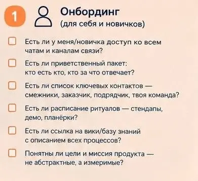 Чек-лист погружения в новый продукт: 5 блоков | Сетка — социальная сеть от hh.ru