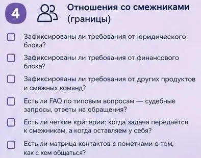 Чек-лист погружения в новый продукт: 5 блоков | Сетка — социальная сеть от hh.ru