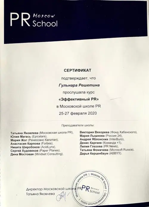 Гульнара Решетина
