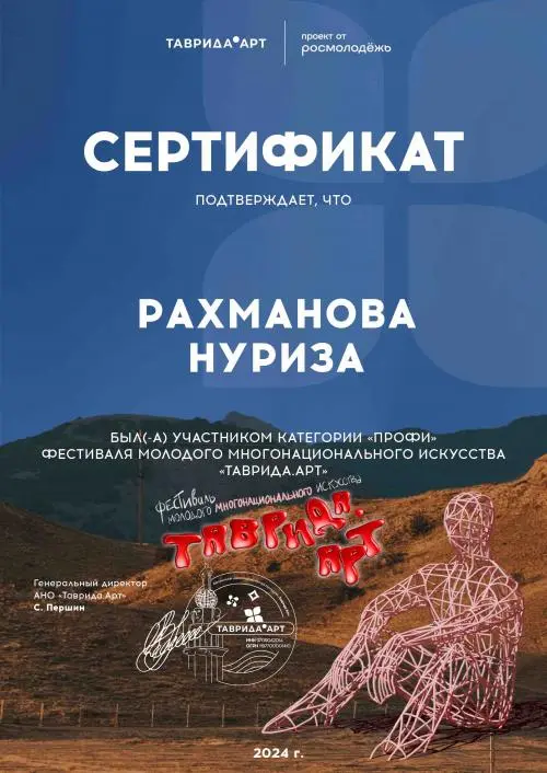 Нуриза Рахманова