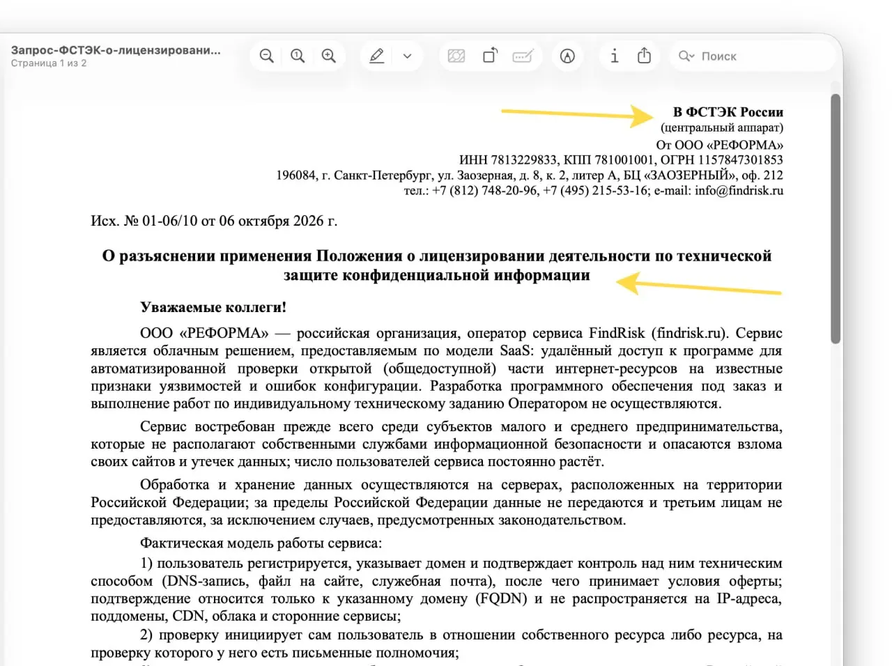 ИИ - агент провел анализ сайт и подготовил запрос в ФСТЭК по поводу того, надо ли лицензировать деятельность нашего сервиса (это findrisk.ru) или нет | Сетка — социальная сеть от hh.ru