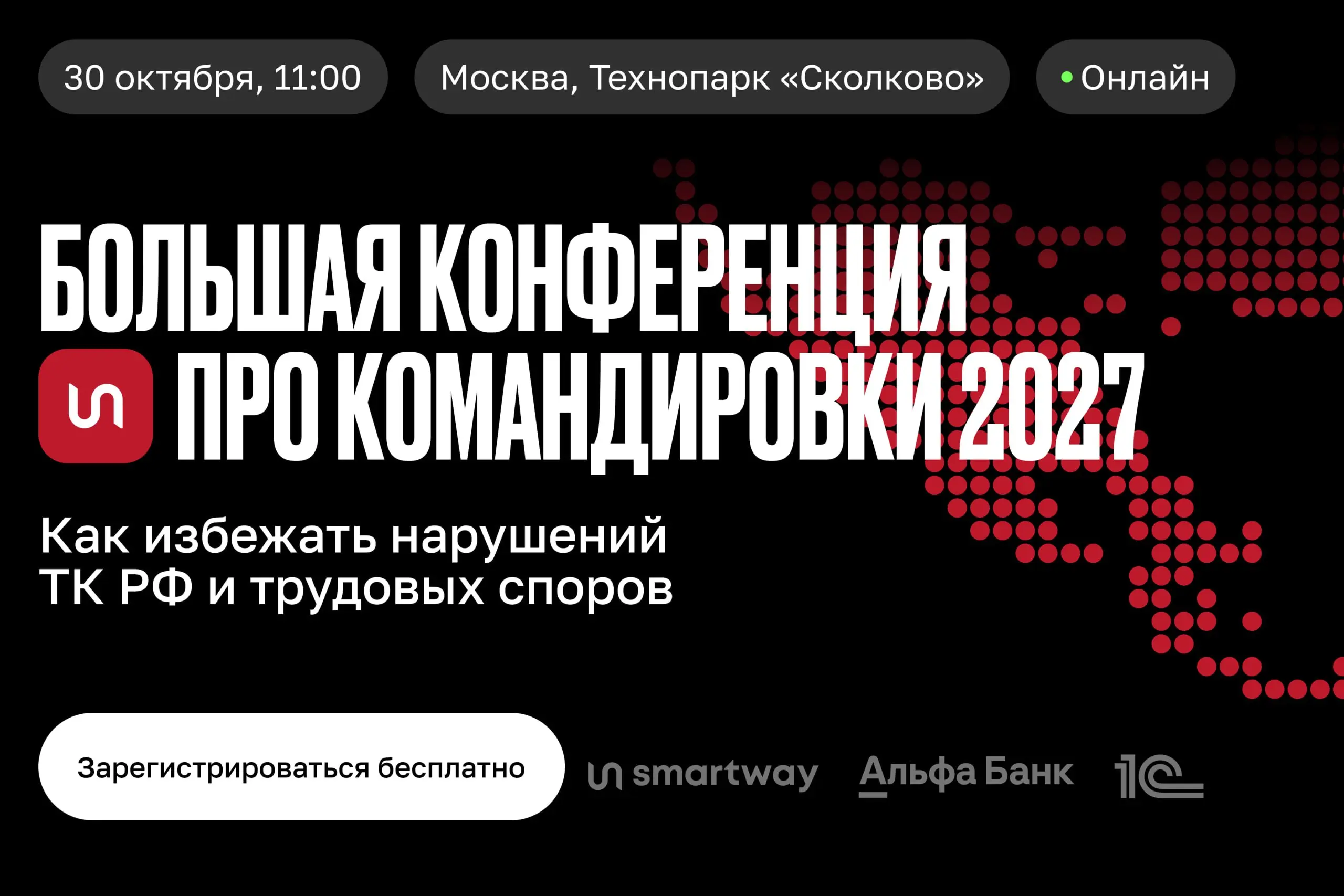 Большая конференция про командировки 2027
30 октября / Бесплатно / Онлайн / Москва
➡️ Принять участие | Сетка — социальная сеть от hh.ru