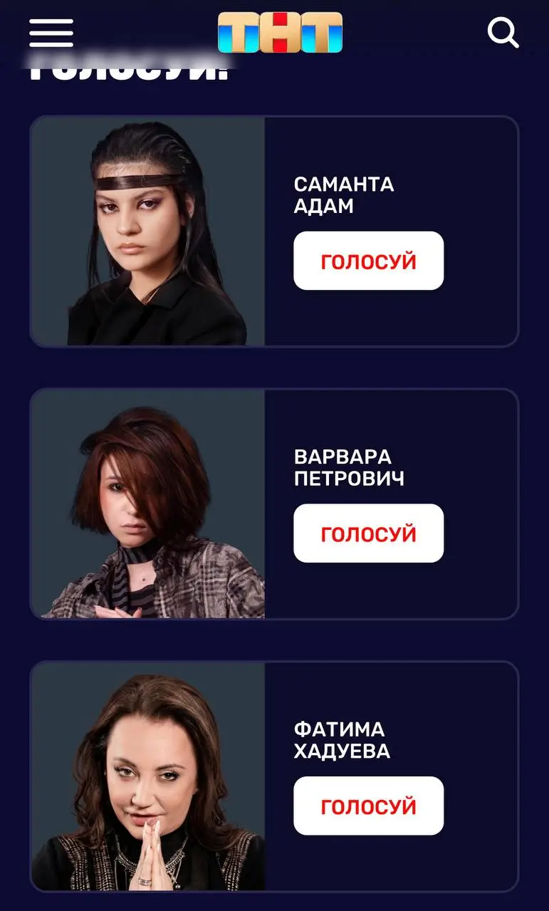 Коллеги! Давайте поддержим в голосовании члена Союза пиарщиков России, звезду ТНТ и очень хорошего человека Фатиму Хадуеву 👇🏻
https://ekstrasensy-revans.tnt-online.ru/ | Сетка — социальная сеть от hh.ru