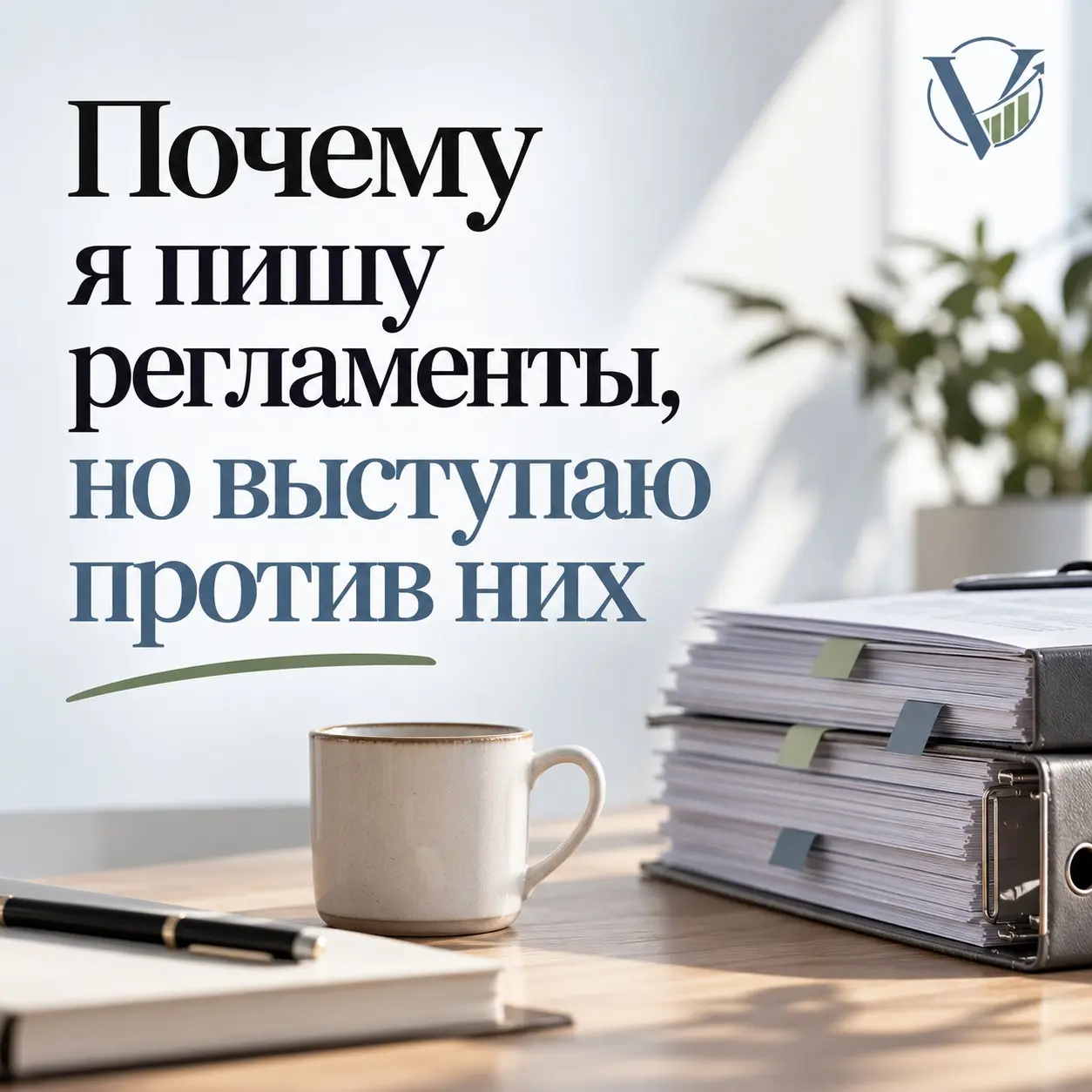 Почему я пишу регламенты, но выступаю против них | Сетка — социальная сеть от hh.ru