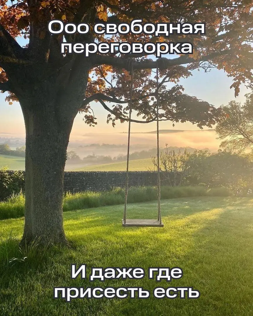 Иногда мы так много думаем о синках, задачах и дедлайнах, что даже в горах не смогли бы отвлечься от рабочих чатов и спросили бы у первого же пастуха про вайфай | Сетка — социальная сеть от hh.ru
