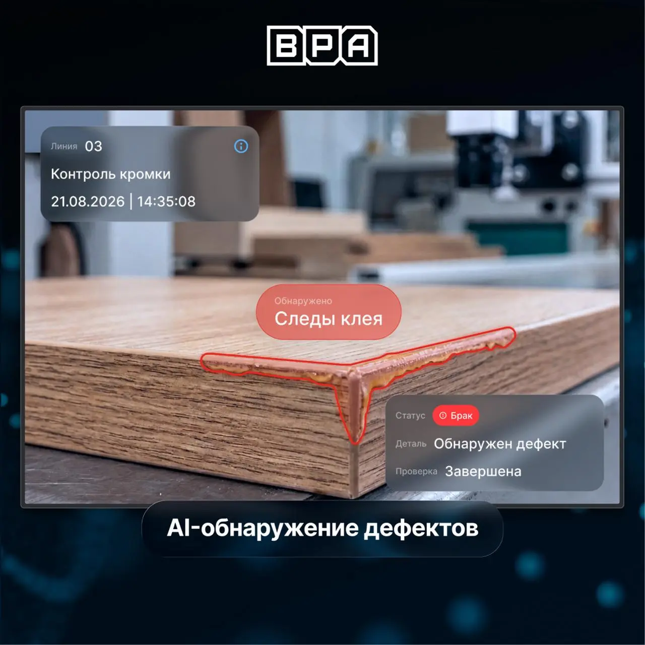 Как научить ИИ понимать, что на производстве считается браком
На производственной линии контроль качества часто выглядит довольно просто: готовая деталь проходит очередной этап обработки, после чего с... | Сетка — социальная сеть от hh.ru