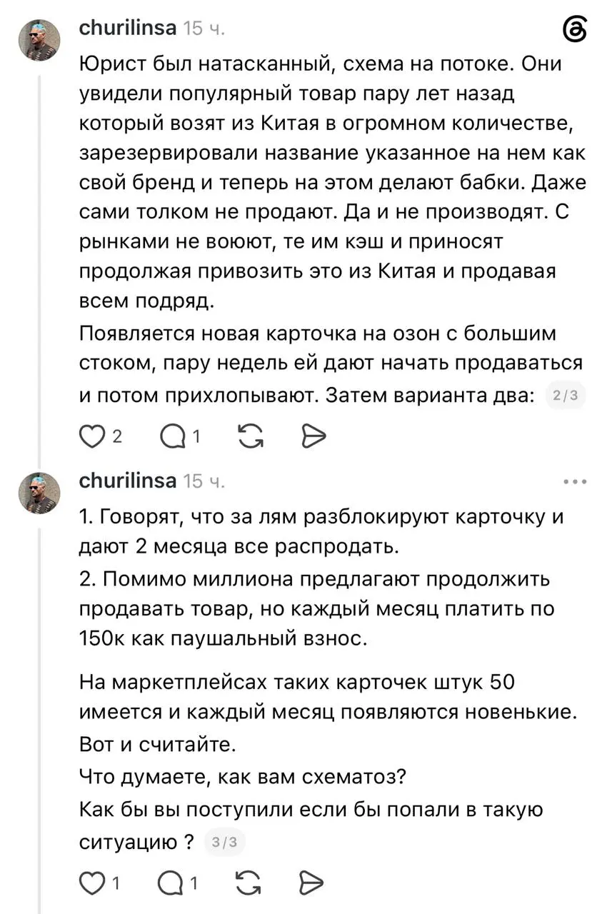 В соцсетях рассказали, как работают патентные тролли на маркетплейсах | Сетка — социальная сеть от hh.ru