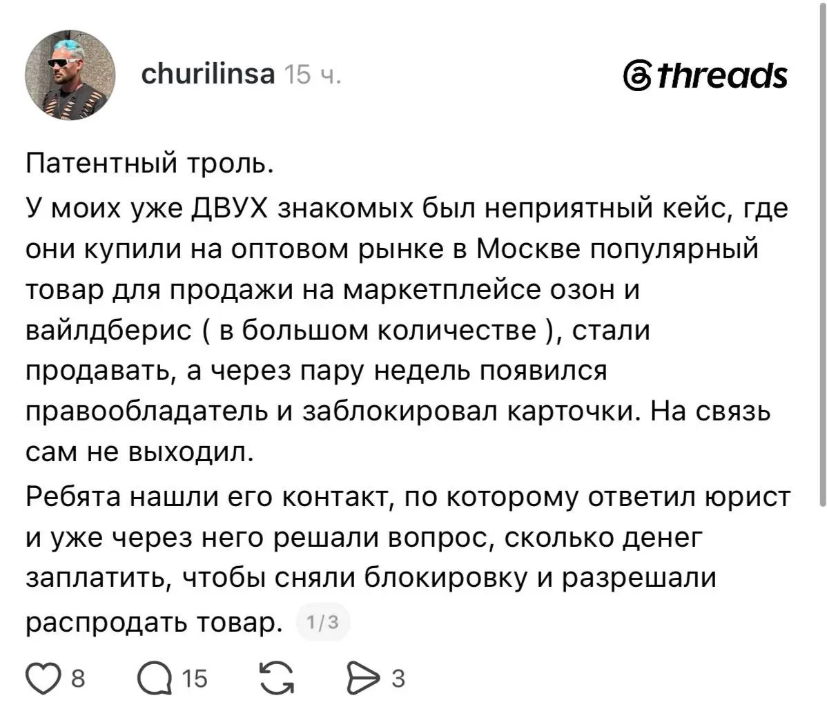 В соцсетях рассказали, как работают патентные тролли на маркетплейсах | Сетка — социальная сеть от hh.ru