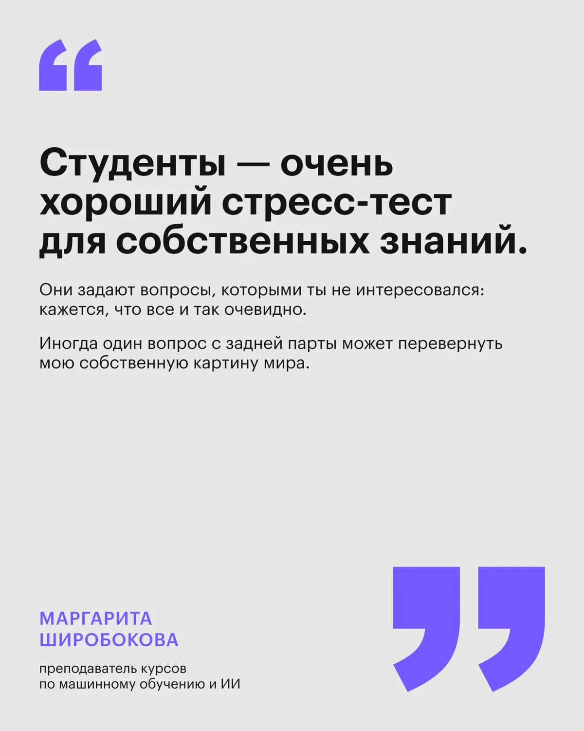 «Мне приятно, когда через год кто-то пишет: „Я устроился на работу и применяю то, о чем ты рассказывала“» 🚀
Найти вдохновение и новые вызовы в ежедневных задачах поможет общение с мотивированными студ... | Сетка — социальная сеть от hh.ru