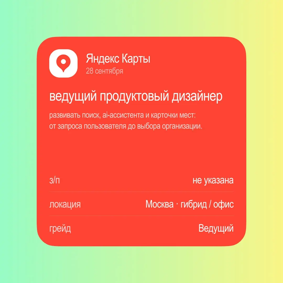 ВАААААКАААНСИИИИ😎
Неделя 28 сентября — 4 октября | Сетка — социальная сеть от hh.ru