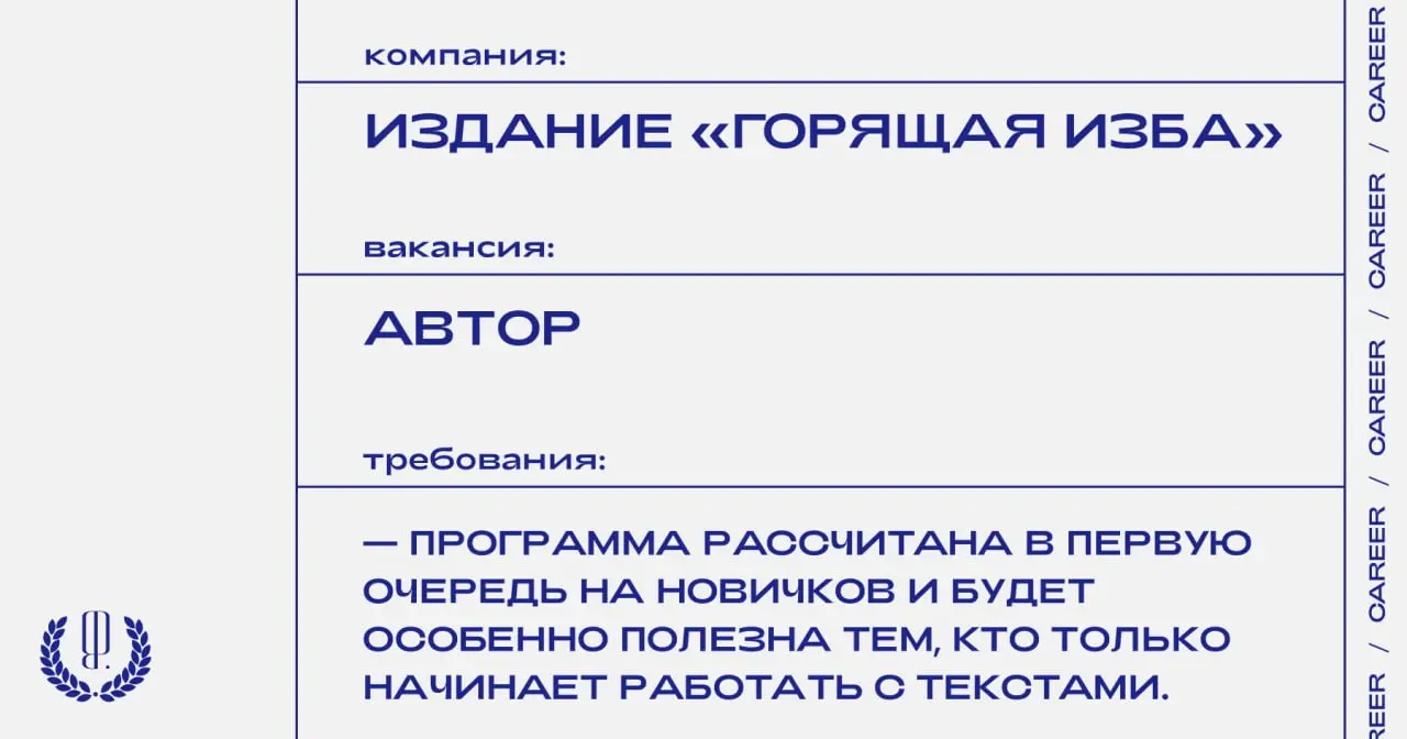 Издание «Горящая Изба» объявляет набор на мастерскую для начинающих авторов.
https://theblueprint | Сетка — социальная сеть от hh.ru