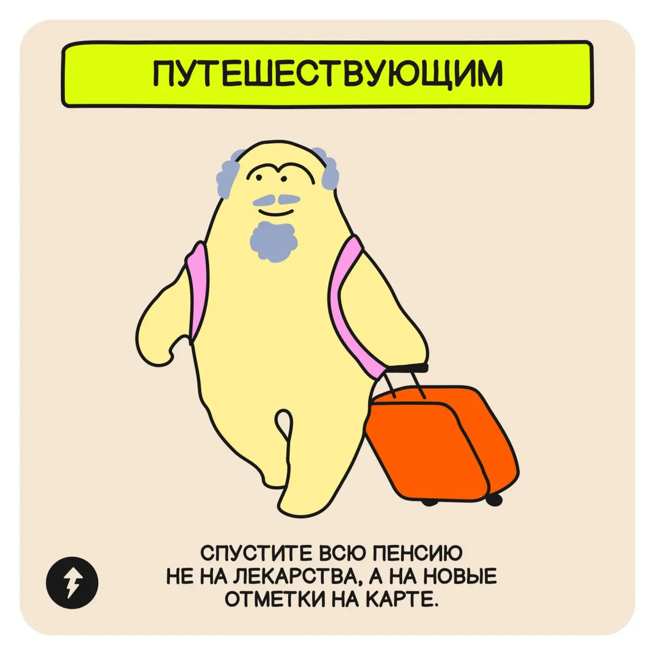 👵 Предлагаем заглянуть в будущее и представить себя на пенсии.
Какой бы вариант вы ни выбрали, начинать думать о будущем лучше уже сейчас | Сетка — социальная сеть от hh.ru