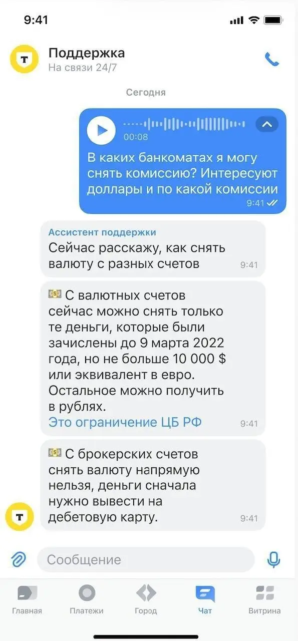 Сегодня в каналах мелькают скрины еще одной новой фичи Т-Банка: некоторым пользователям в рамках теста стала доступна отправка голосовых сообщений прямо в чат поддержки | Сетка — социальная сеть от hh.ru