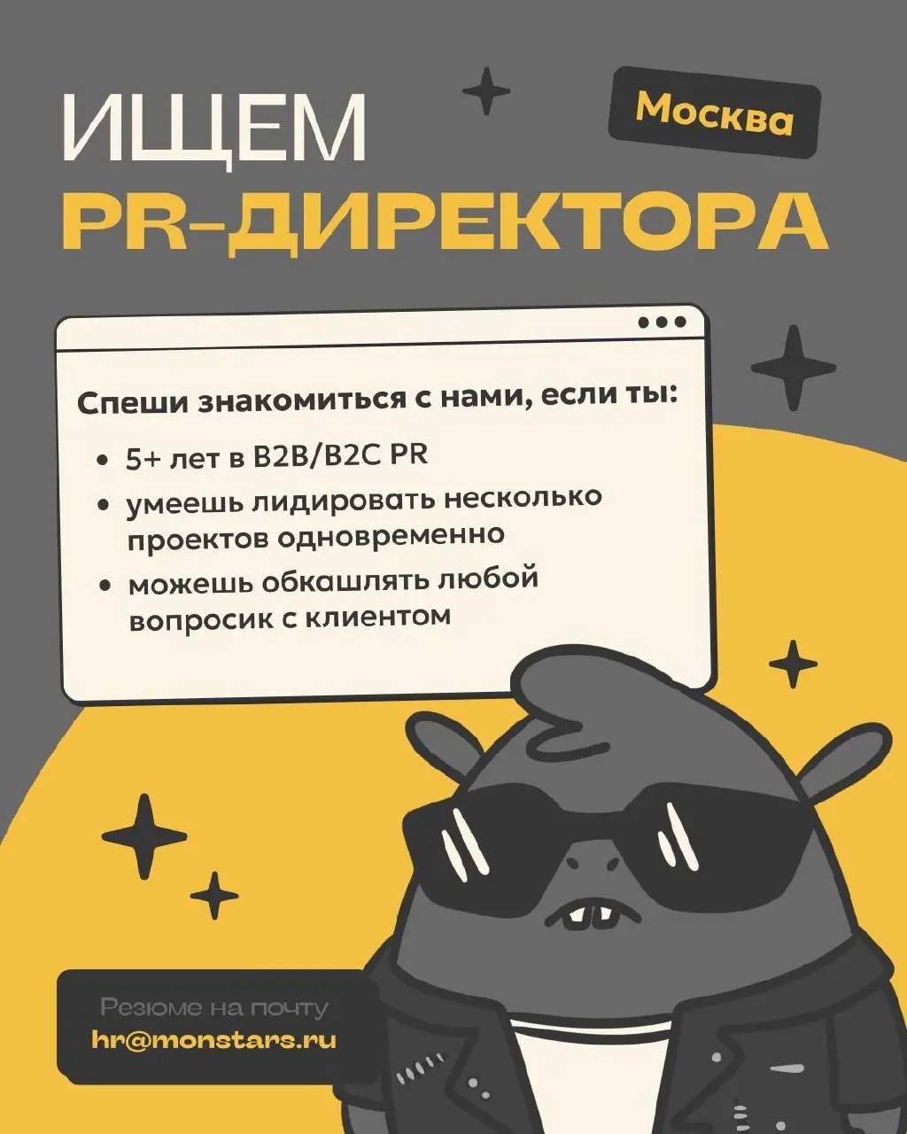 🖌 Время расширяться — ищем PR-директора
Да, того самого человека, который:
• не паникует, когда клиент пишет «давайте срочно созвонимся»
• может разложить хаос в понятный план действий
• направляет ко... | Сетка — социальная сеть от hh.ru