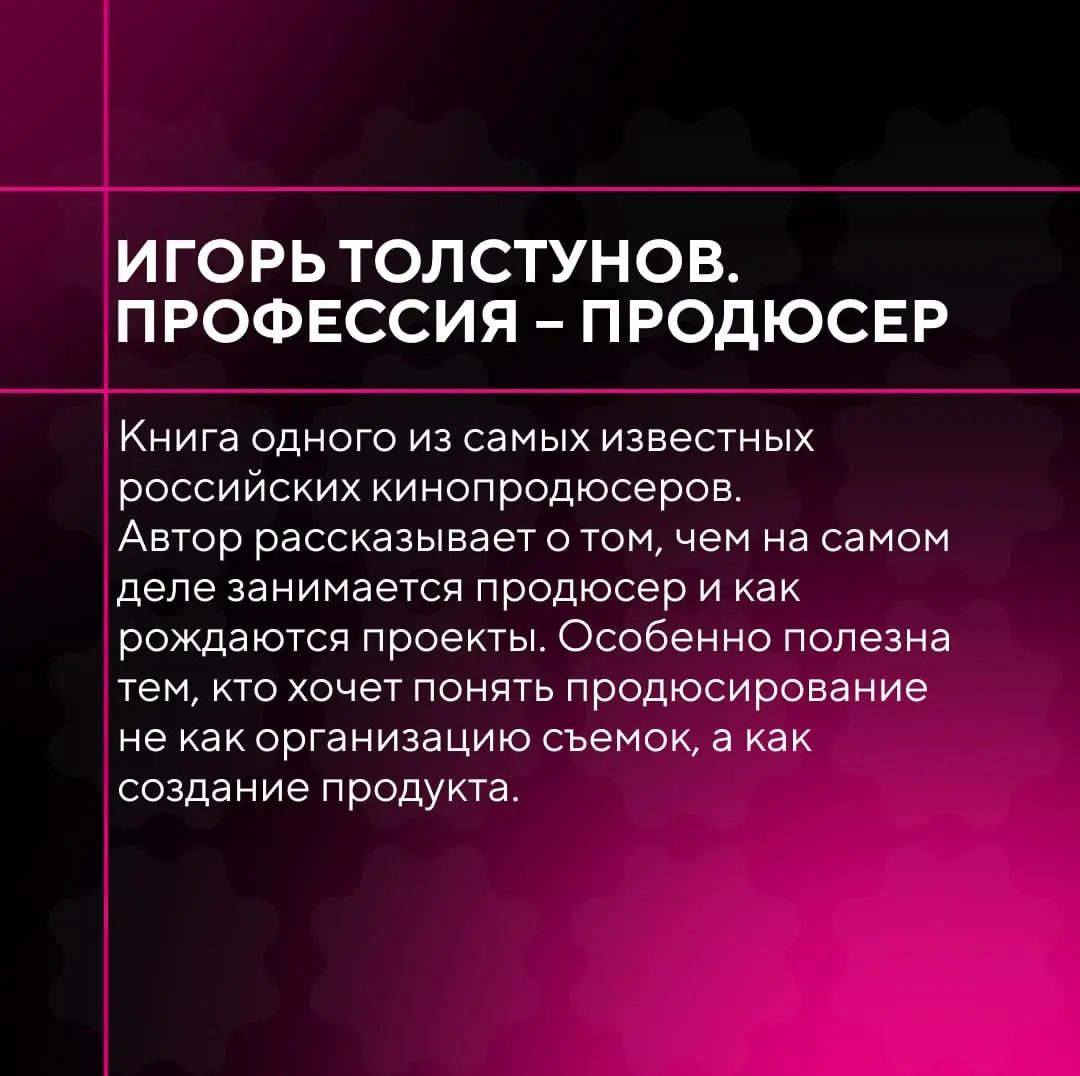 ⚙️ Сегодня показываем книги, которые помогут каждому из продакшна!
medialab.center | Сетка — социальная сеть от hh.ru