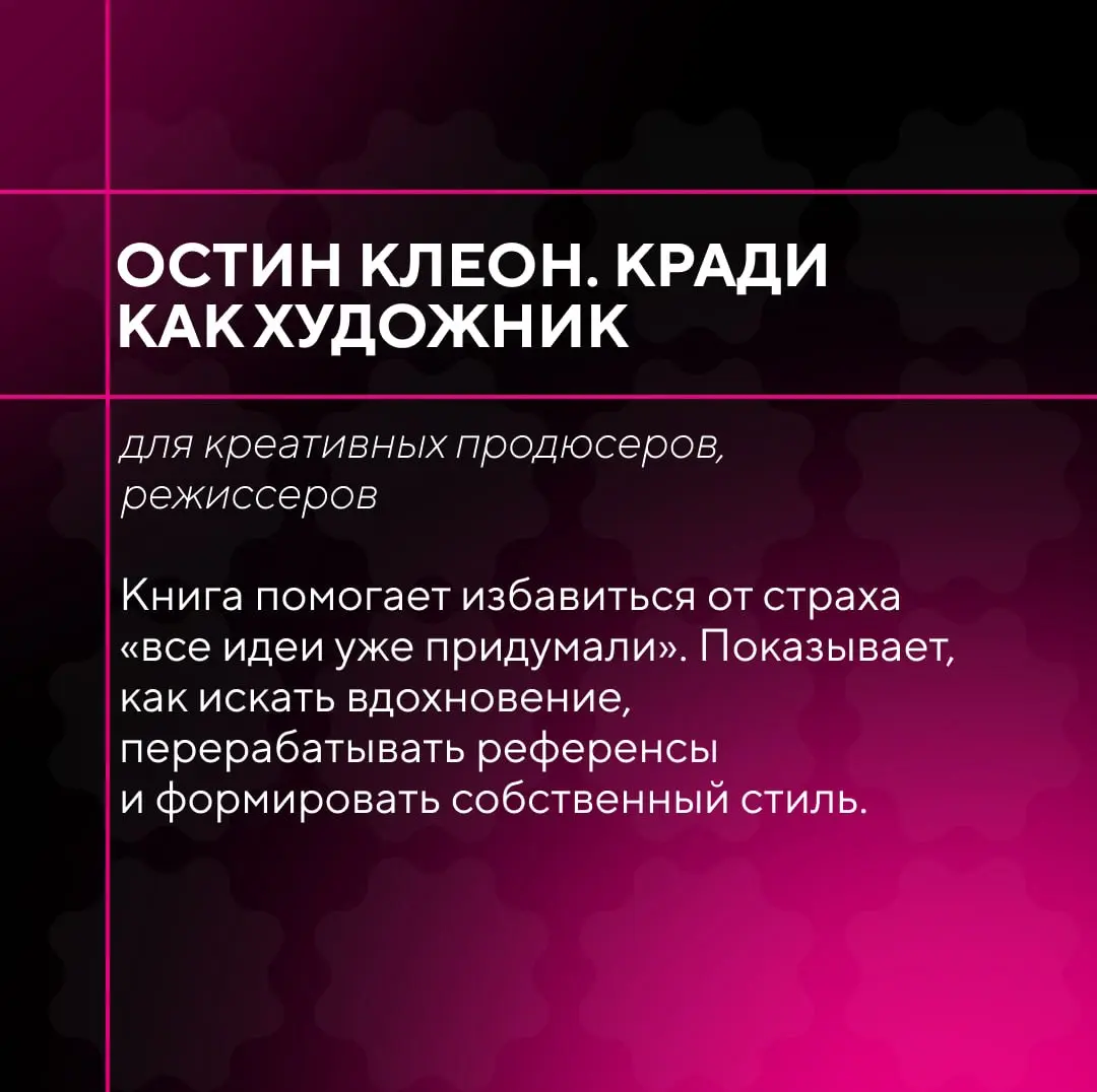 ⚙️ Сегодня показываем книги, которые помогут каждому из продакшна!
medialab.center | Сетка — социальная сеть от hh.ru