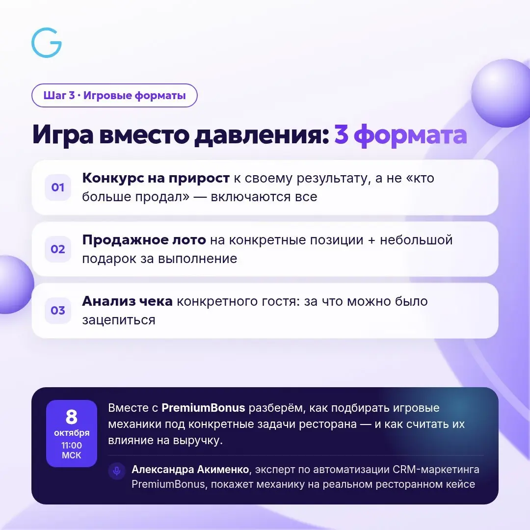 📈 Почему в одной смене средний чек растет, а в другой официант спрашивает «что-нибудь ещё?»
🎙️Александра Никольская, сертифицированный сервис-тренер, на вебинаре ServiceGuru разобрала, как руководител... | Сетка — социальная сеть от hh.ru