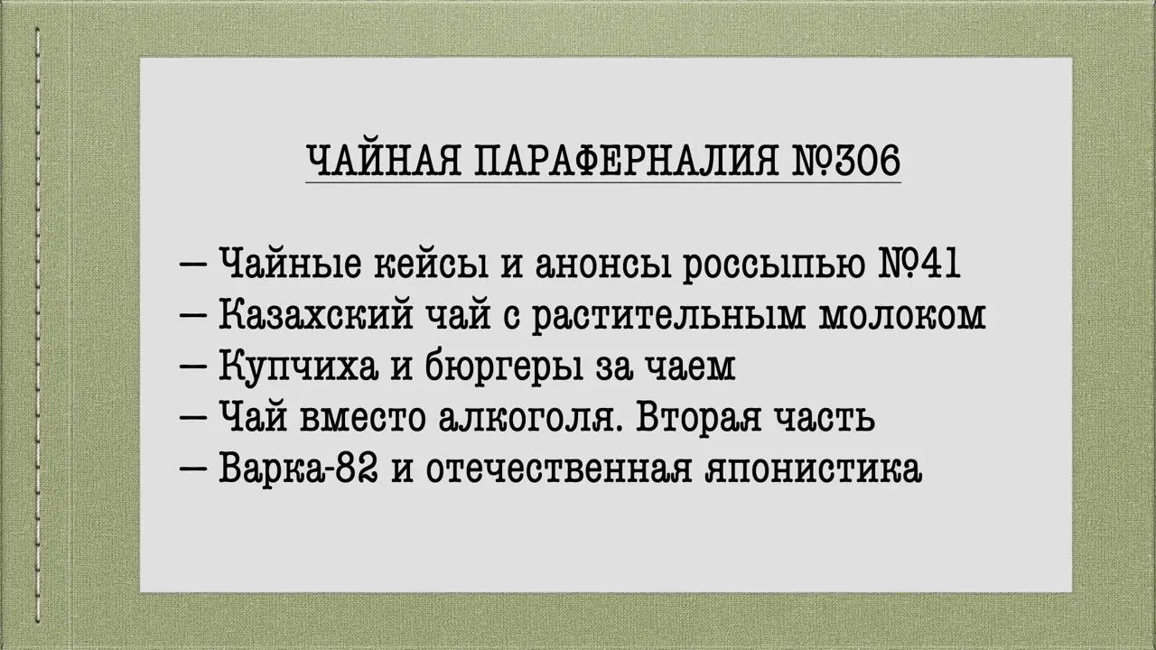 Чайные новости за минувшую неделю: https://blog.teatips | Сетка — социальная сеть от hh.ru