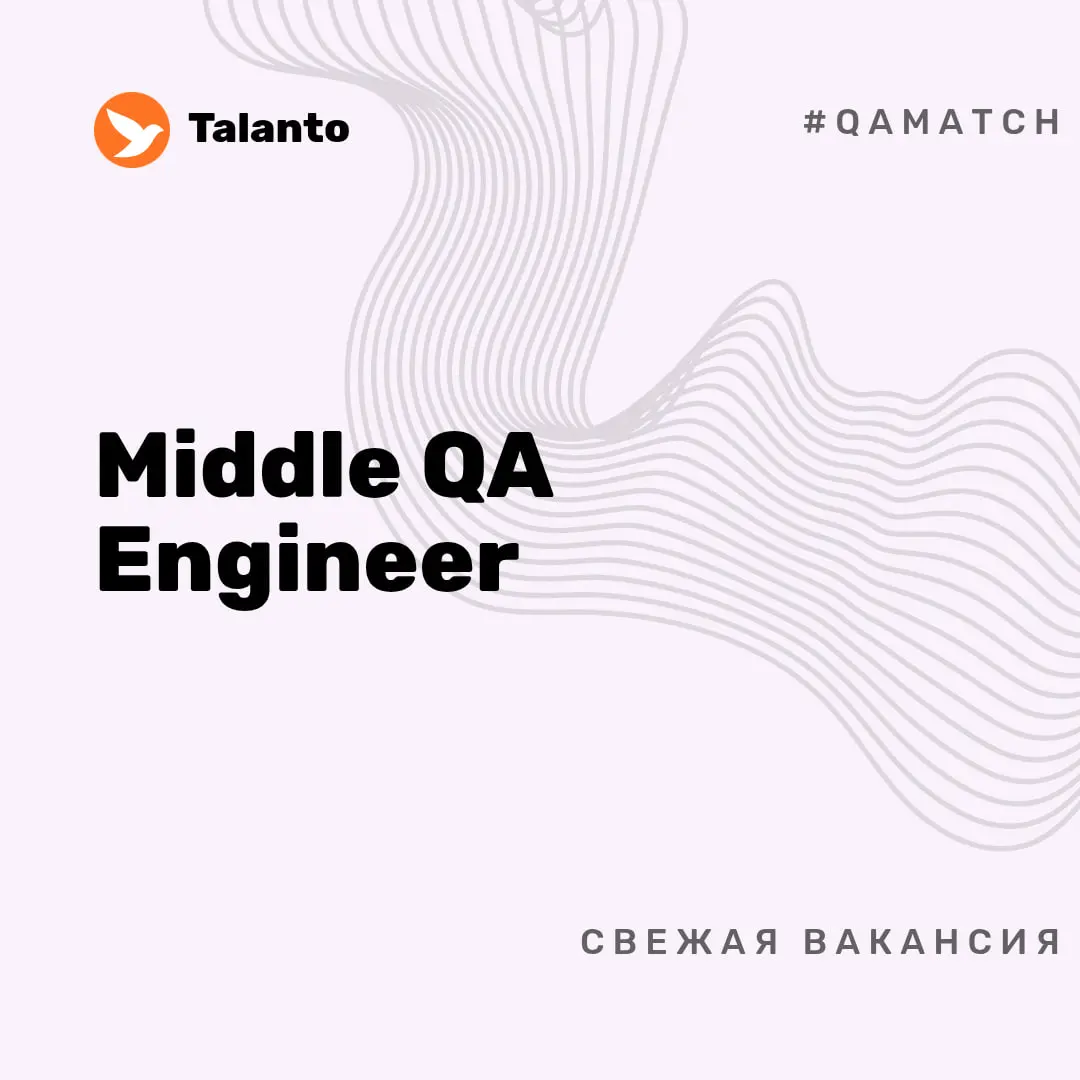 Вакансия. Middle QA инженер
🤪 удалённо (Москва)
🤪 Яндекс
🤪 Откликнуться: https://talanto | Сетка — социальная сеть от hh.ru