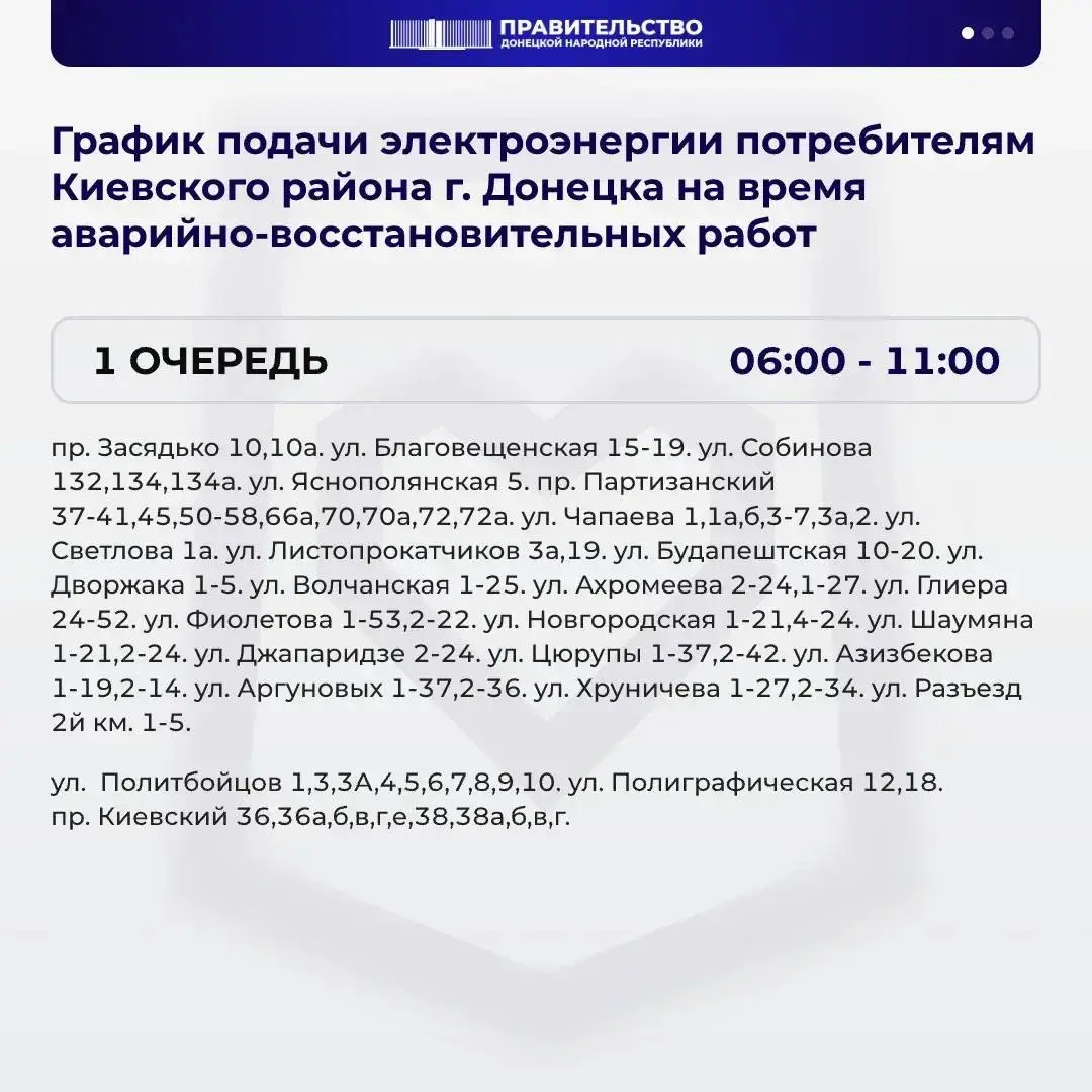 ⚡️ Веерные отключения света в Донецке
Председатель Правительства ДНР Андрей Чертков сообщил о ситуации с энергоснабжением в Киевском районе Донецка
По его словам, из-за серьезных повреждений энергетич... | Сетка — социальная сеть от hh.ru