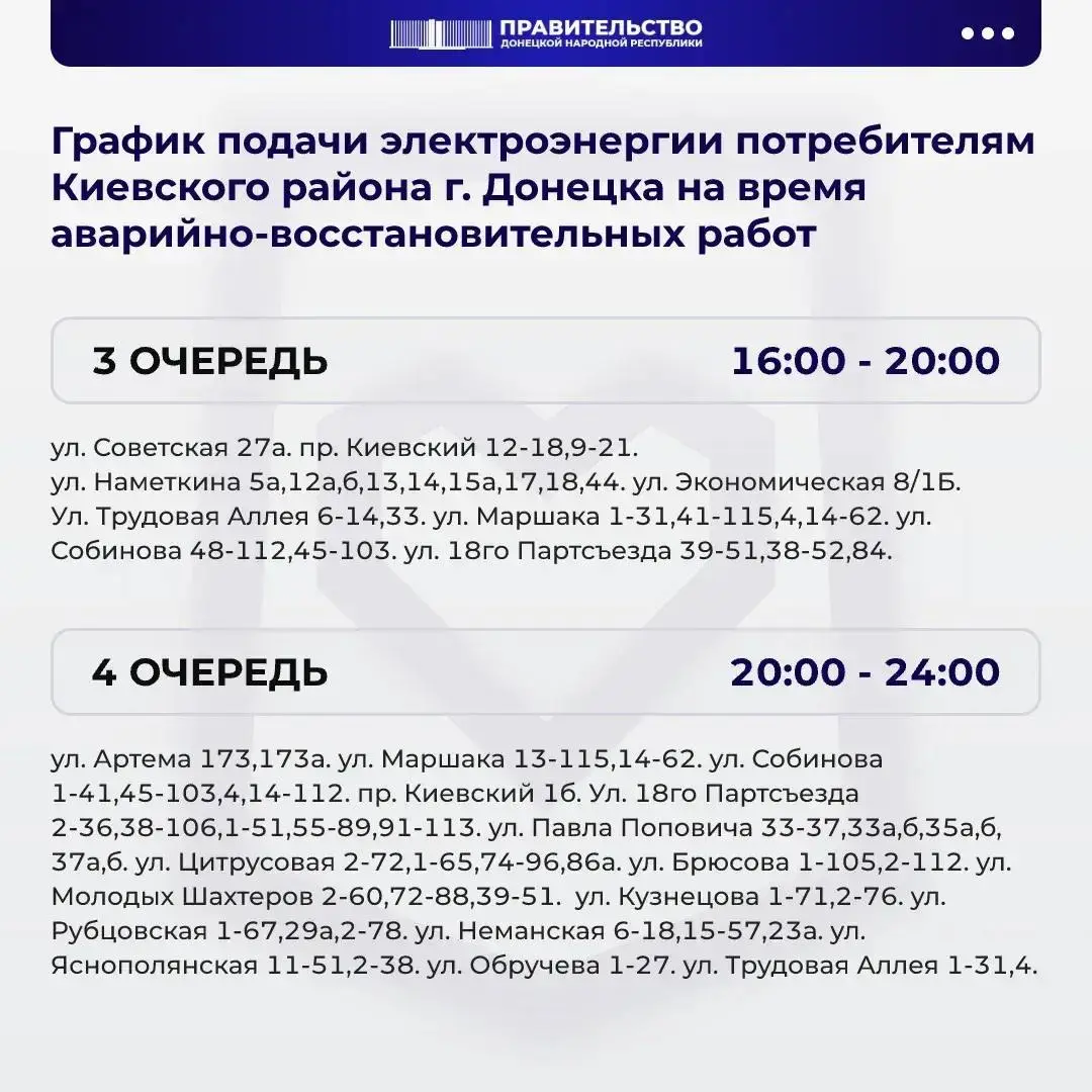 ⚡️ Веерные отключения света в Донецке
Председатель Правительства ДНР Андрей Чертков сообщил о ситуации с энергоснабжением в Киевском районе Донецка
По его словам, из-за серьезных повреждений энергетич... | Сетка — социальная сеть от hh.ru