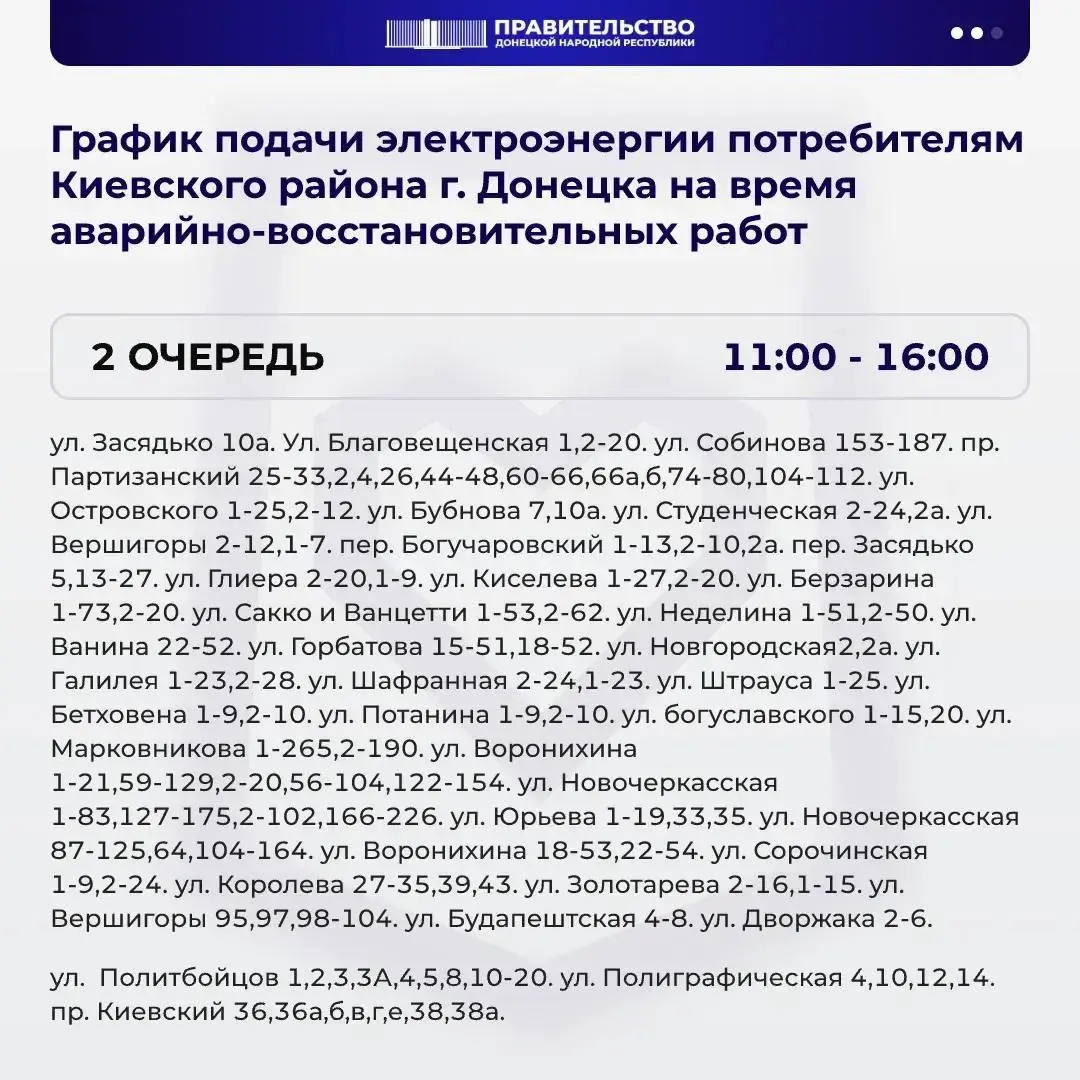 ⚡️ Веерные отключения света в Донецке
Председатель Правительства ДНР Андрей Чертков сообщил о ситуации с энергоснабжением в Киевском районе Донецка
По его словам, из-за серьезных повреждений энергетич... | Сетка — социальная сеть от hh.ru