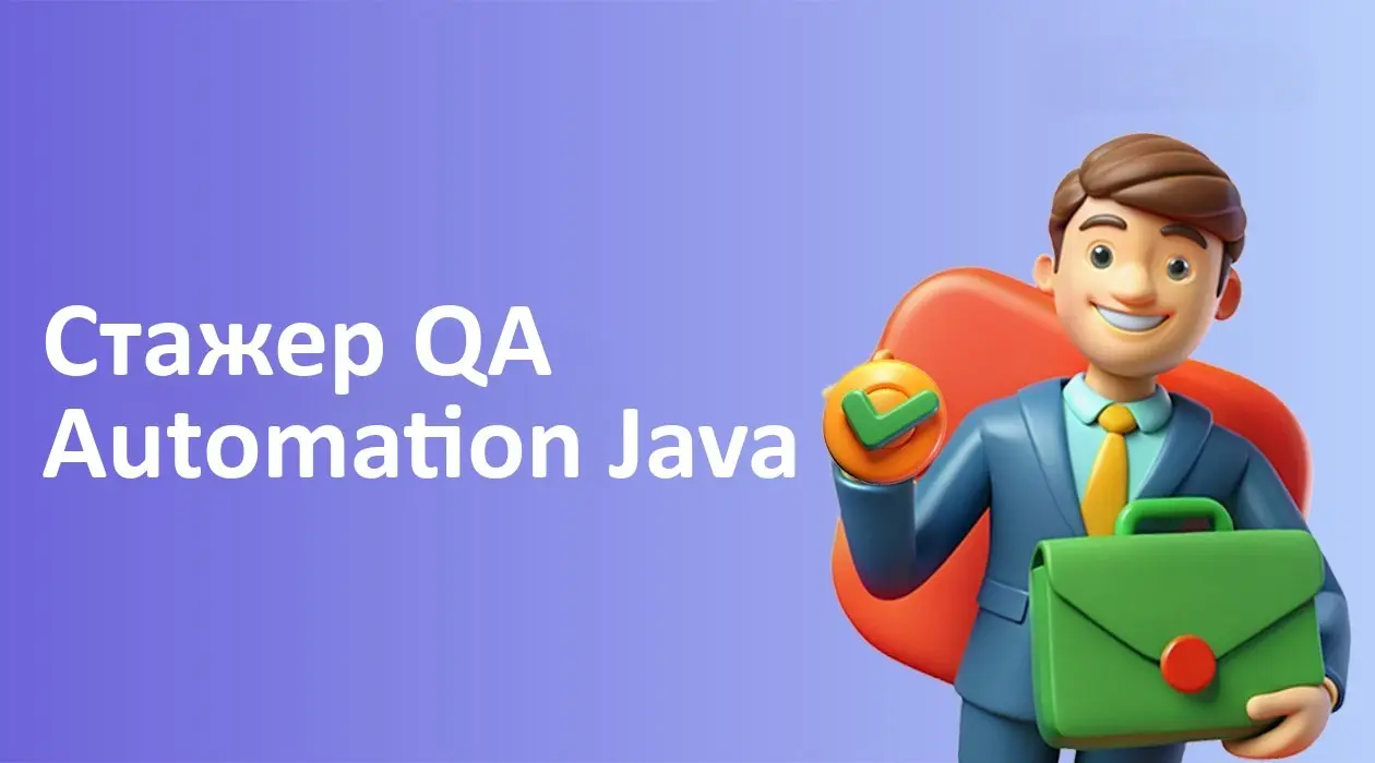 Стажер QA Automation Java
Формат: офис/гибрид (Санкт-Петербург)
Компания: Сбер
Полная занятость
#office #hybrid #junior #fulltime
Откликнуться: https://talanto | Сетка — социальная сеть от hh.ru