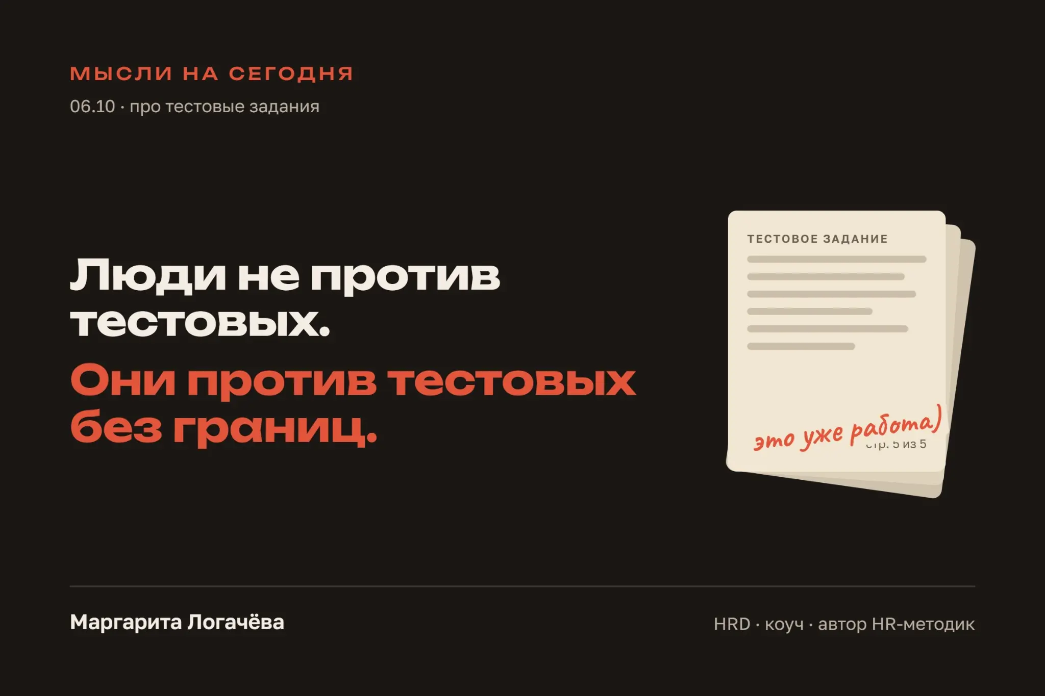 ТЗ на несколько листов… ещё проверка навыков или уже работа? | Сетка — социальная сеть от hh.ru