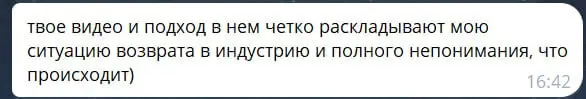 Сегодня после записи материала мне написал в личные сообщения давний коллега. И это сообщение напомнило мне, что канал действительно многим помогает | Сетка — социальная сеть от hh.ru