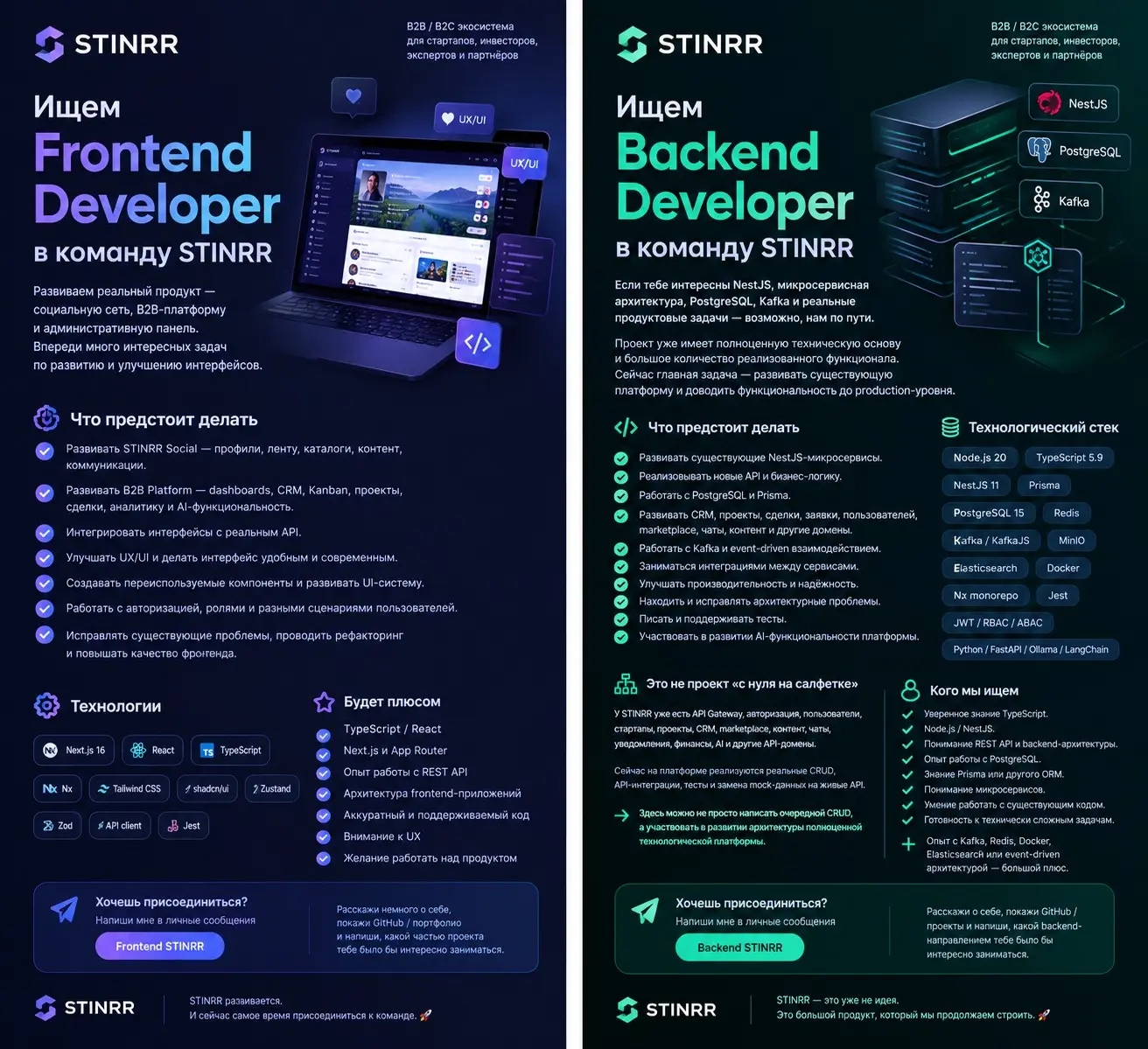 ⚙️ Ищу Backend Developer в команду STINRR | Сетка — социальная сеть от hh.ru