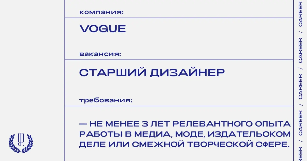 🇺🇸 Vogue ищет старшего дизайнера в Нью-Йорке.
https://theblueprint | Сетка — социальная сеть от hh.ru