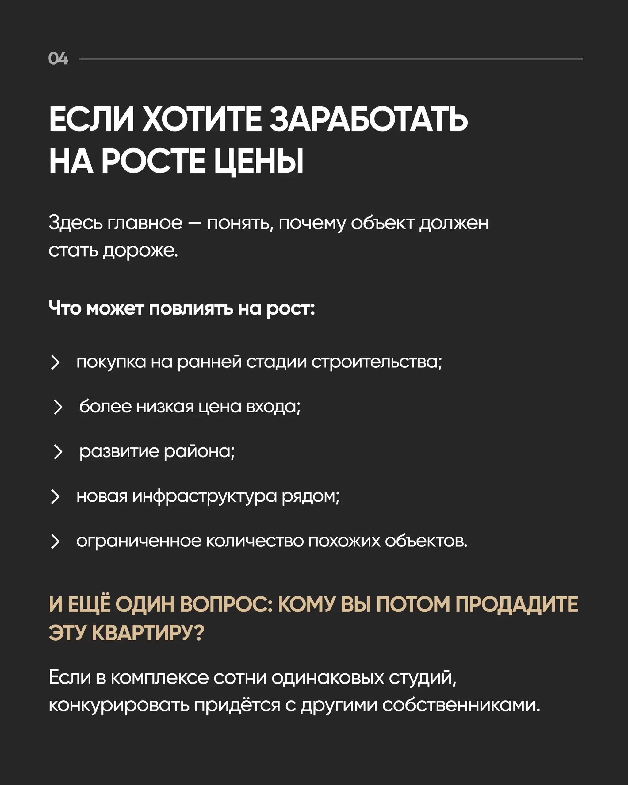 Как понять, какой проект подходит именно вам?
Квартира для жизни, аренды и перепродажи — это три разных запроса. И даже при одинаковом бюджете выбор проектов может сильно отличаться | Сетка — социальная сеть от hh.ru