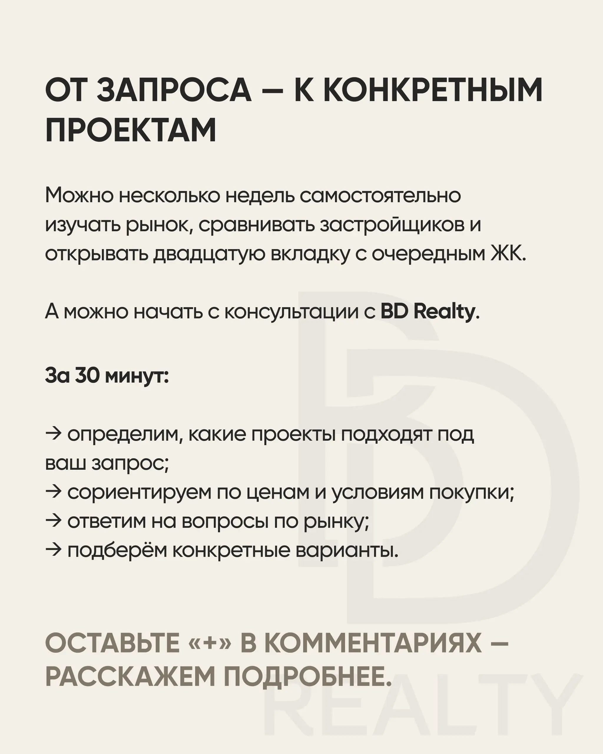 Как понять, какой проект подходит именно вам?
Квартира для жизни, аренды и перепродажи — это три разных запроса. И даже при одинаковом бюджете выбор проектов может сильно отличаться | Сетка — социальная сеть от hh.ru