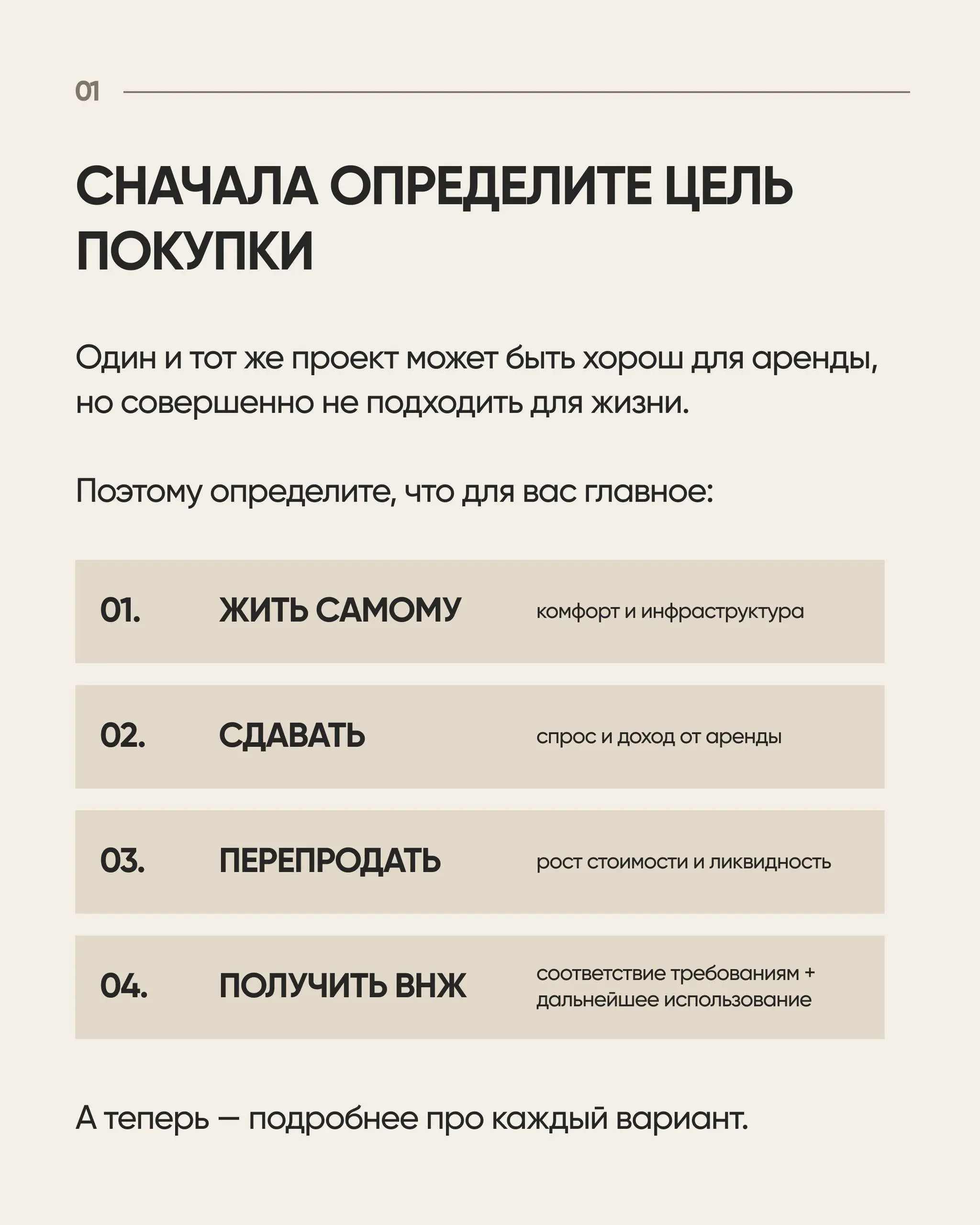 Как понять, какой проект подходит именно вам?
Квартира для жизни, аренды и перепродажи — это три разных запроса. И даже при одинаковом бюджете выбор проектов может сильно отличаться | Сетка — социальная сеть от hh.ru