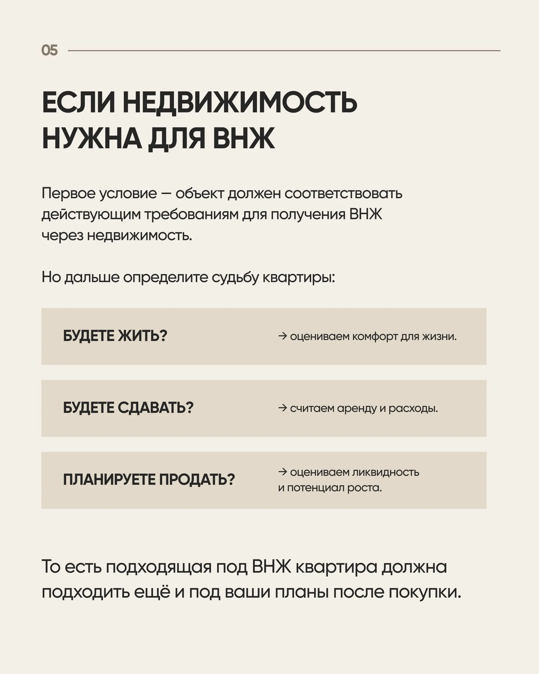 Как понять, какой проект подходит именно вам?
Квартира для жизни, аренды и перепродажи — это три разных запроса. И даже при одинаковом бюджете выбор проектов может сильно отличаться | Сетка — социальная сеть от hh.ru